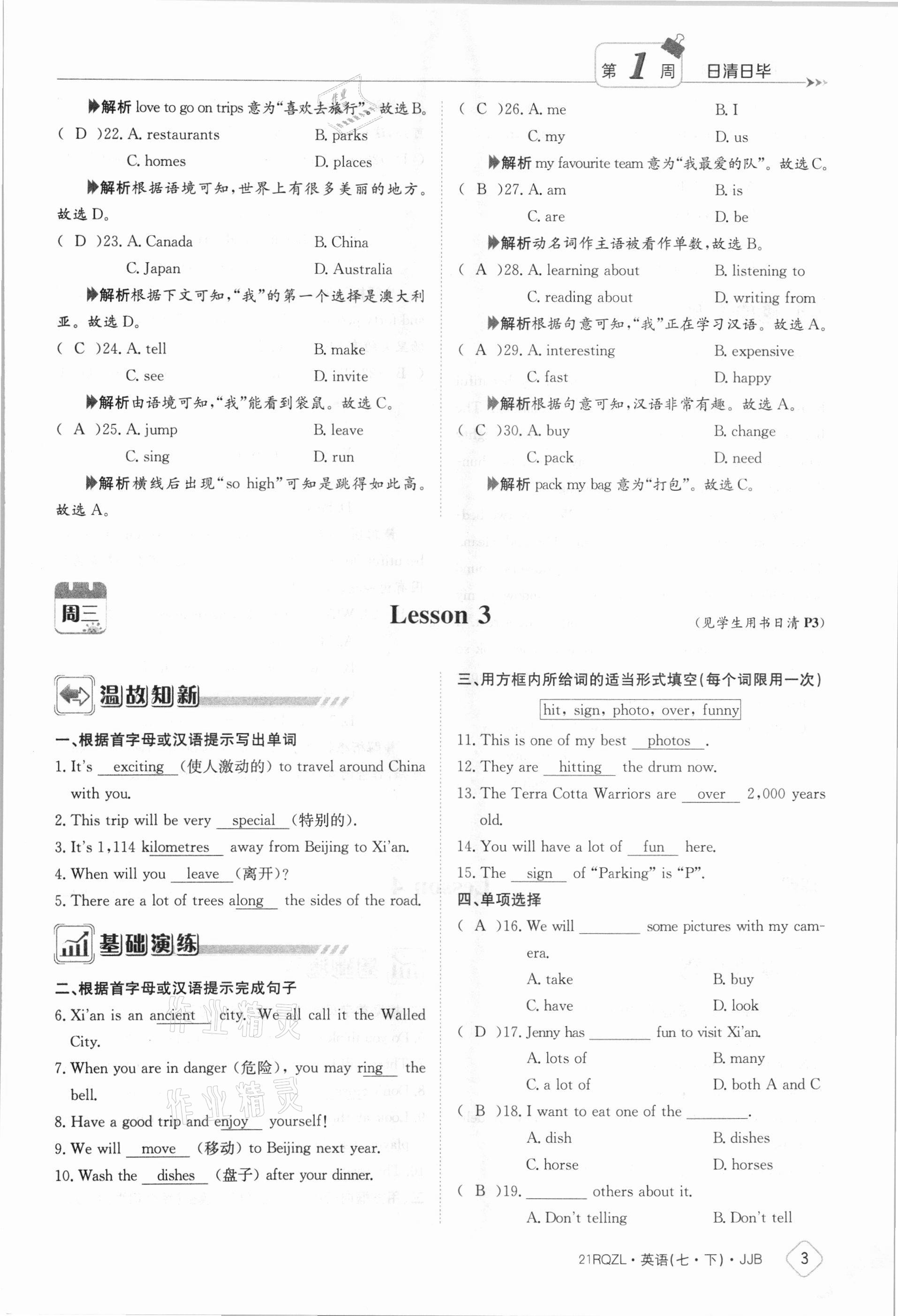 2021年日清周練七年級(jí)英語下冊(cè)冀教版 參考答案第3頁