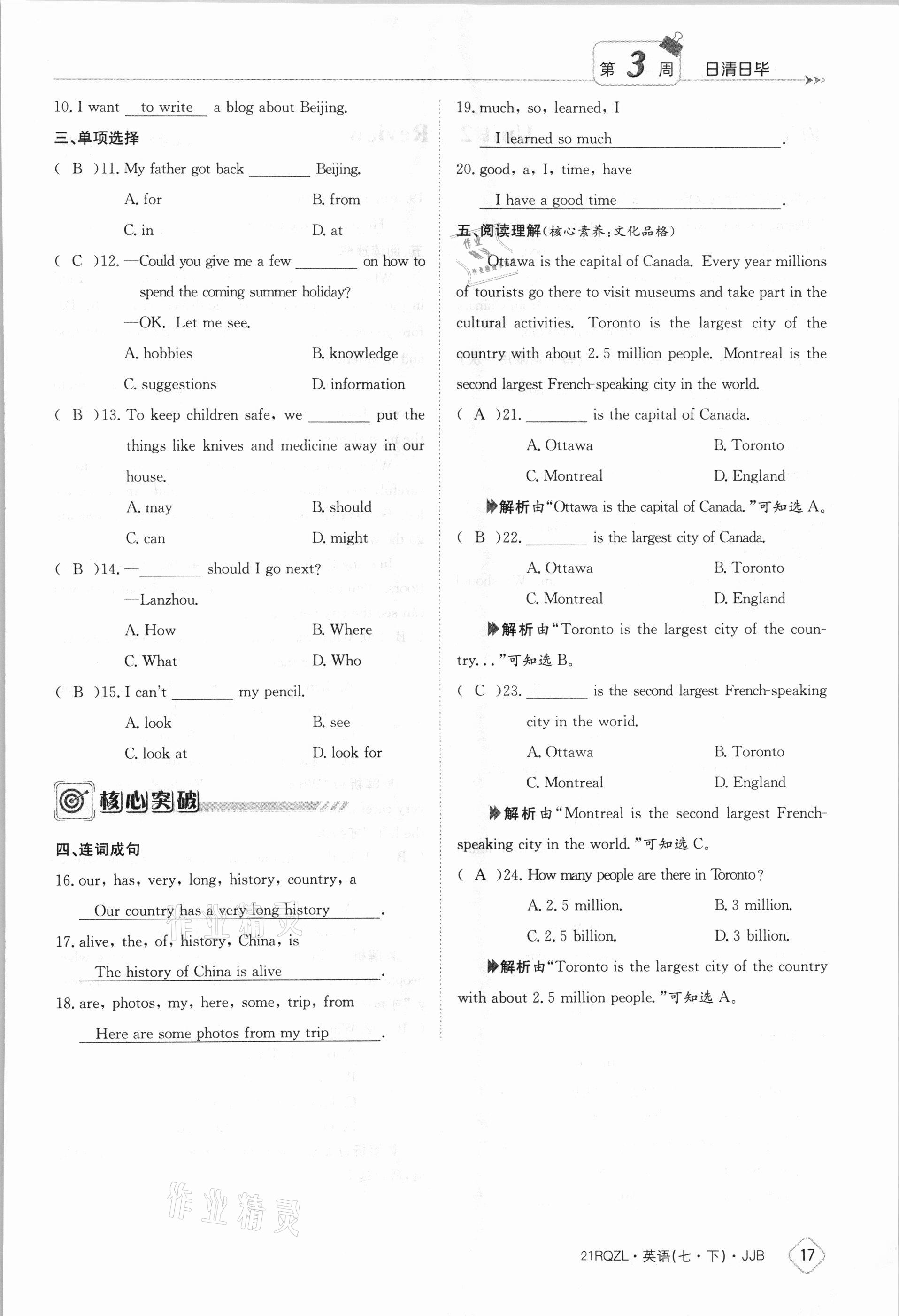 2021年日清周練七年級英語下冊冀教版 參考答案第17頁