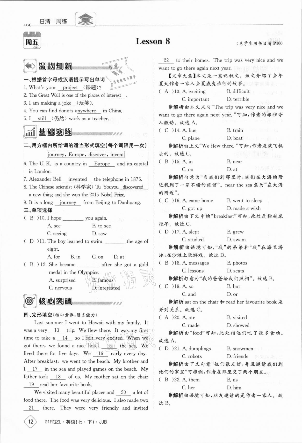 2021年日清周練七年級(jí)英語(yǔ)下冊(cè)冀教版 參考答案第12頁(yè)