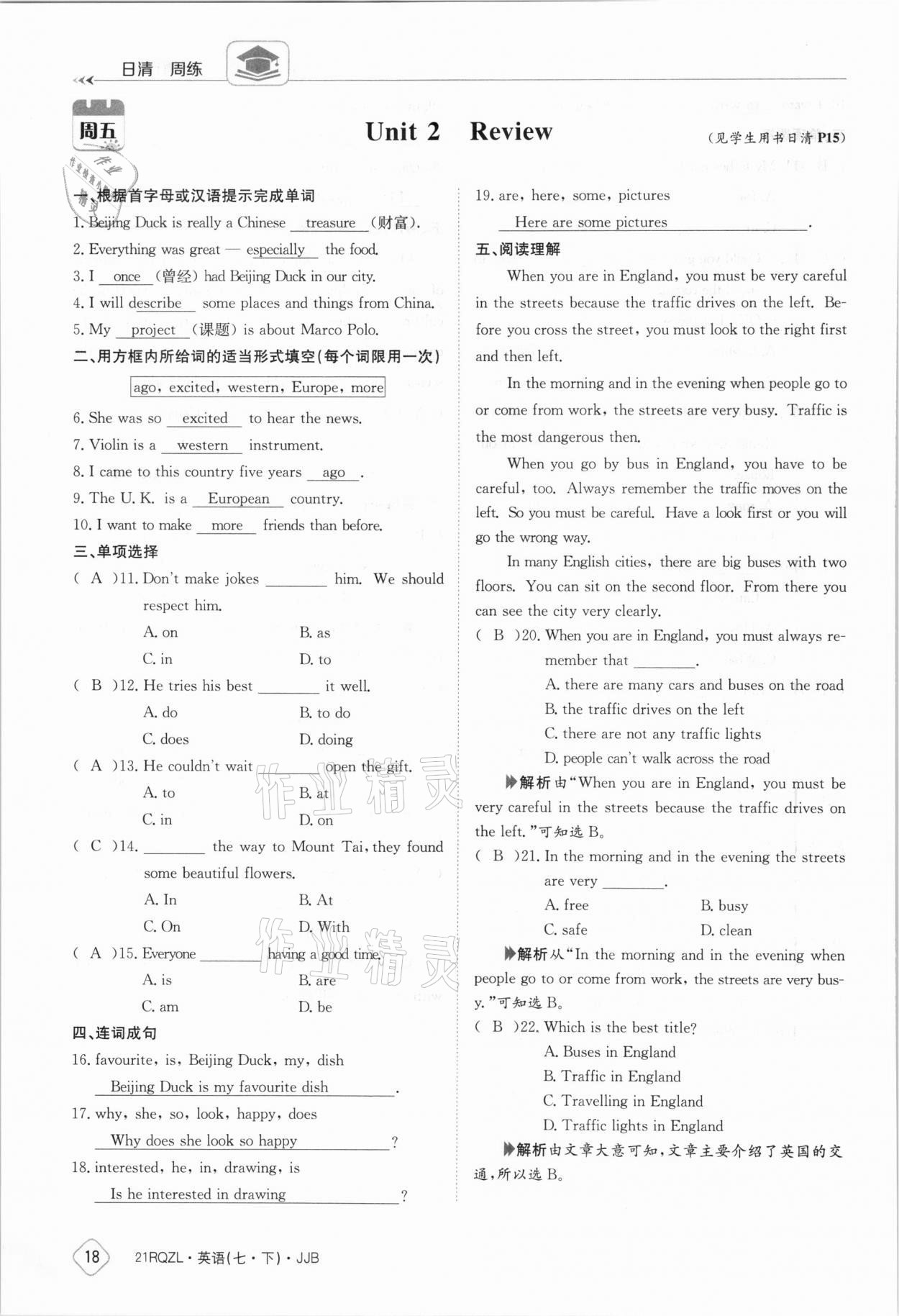 2021年日清周練七年級(jí)英語下冊(cè)冀教版 參考答案第18頁