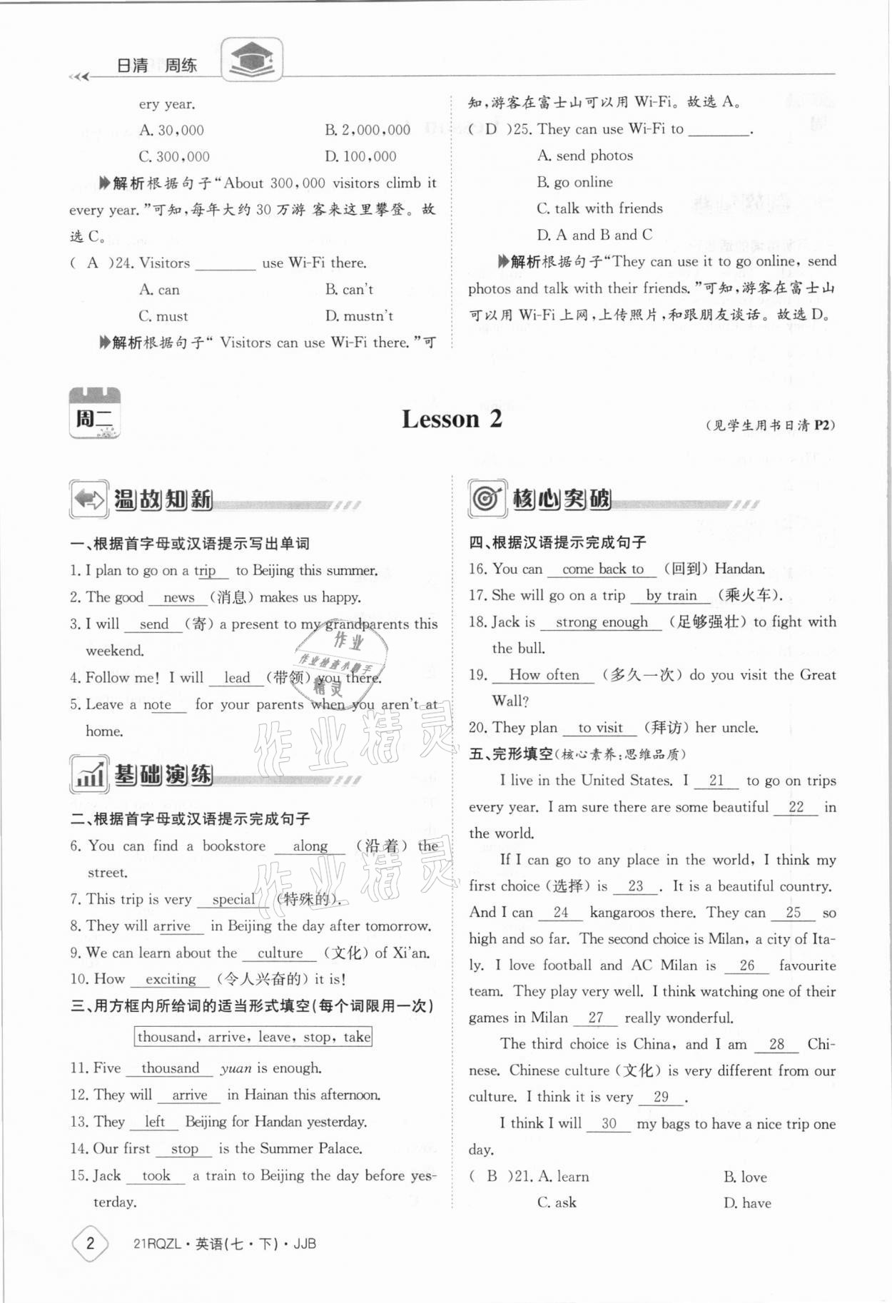 2021年日清周練七年級(jí)英語下冊(cè)冀教版 參考答案第2頁