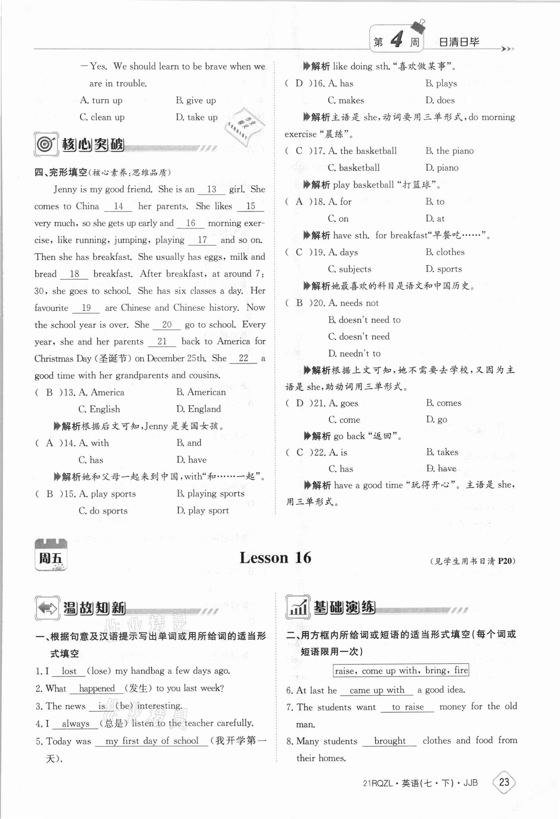 2021年日清周練七年級英語下冊冀教版 參考答案第23頁