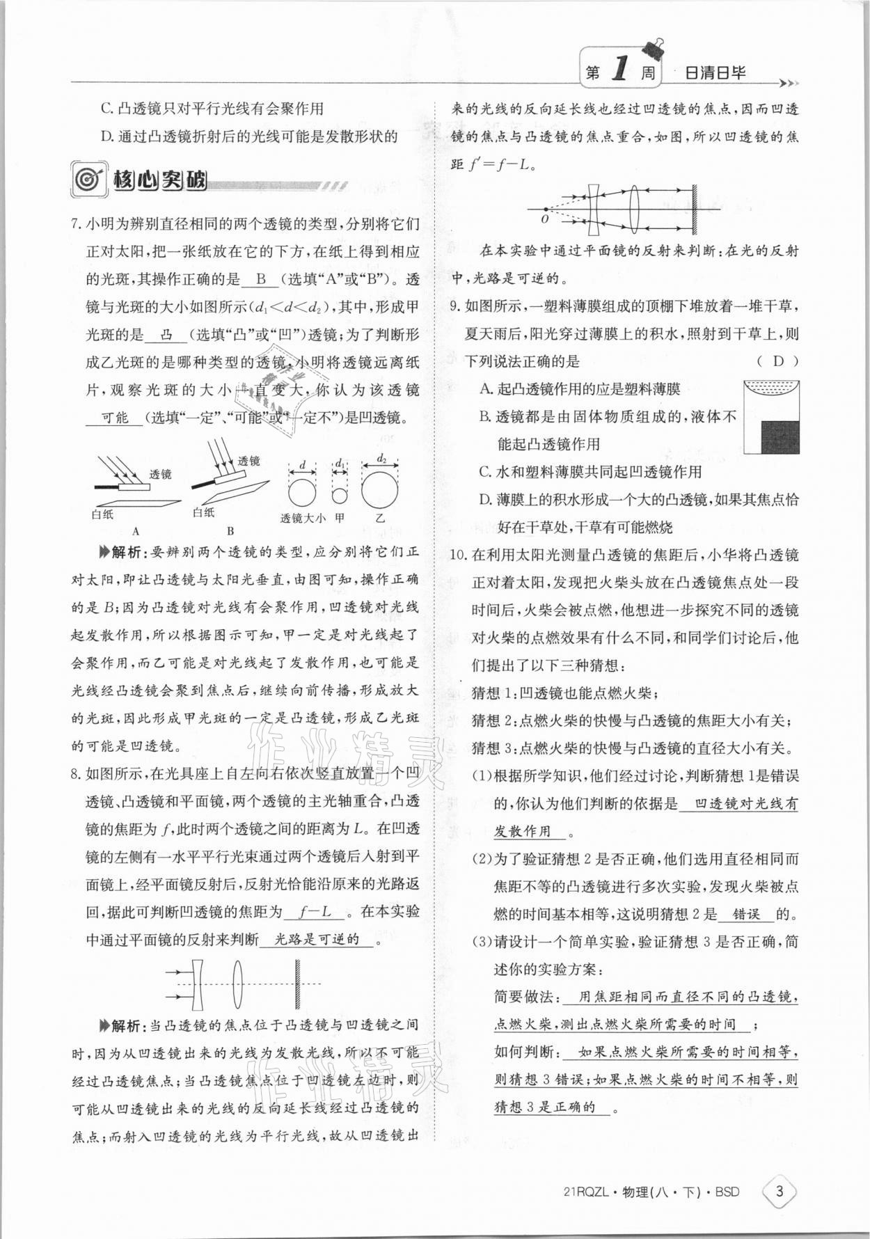 2021年日清周练八年级物理下册北师大版 参考答案第3页