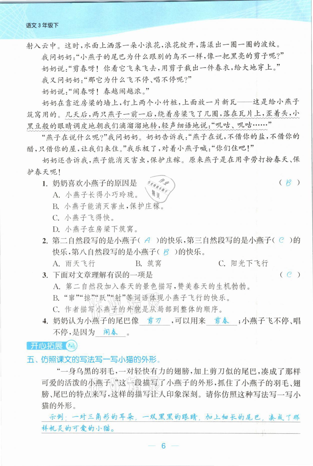 2021年金色課堂課時作業(yè)本三年級語文下冊人教版提優(yōu)版 參考答案第6頁