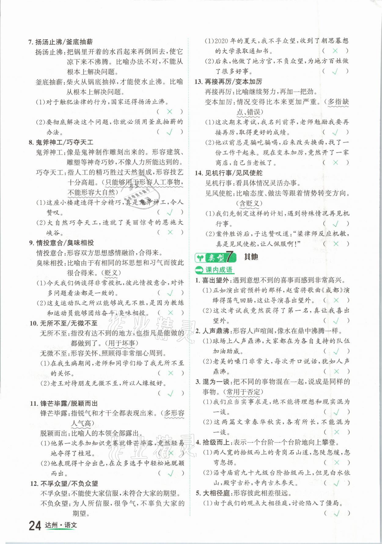 2021年國華考試中考總動員語文達(dá)州專版 參考答案第24頁