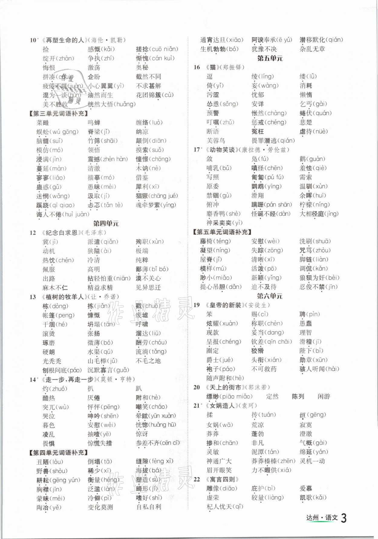 2021年國(guó)華考試中考總動(dòng)員語文達(dá)州專版 參考答案第3頁