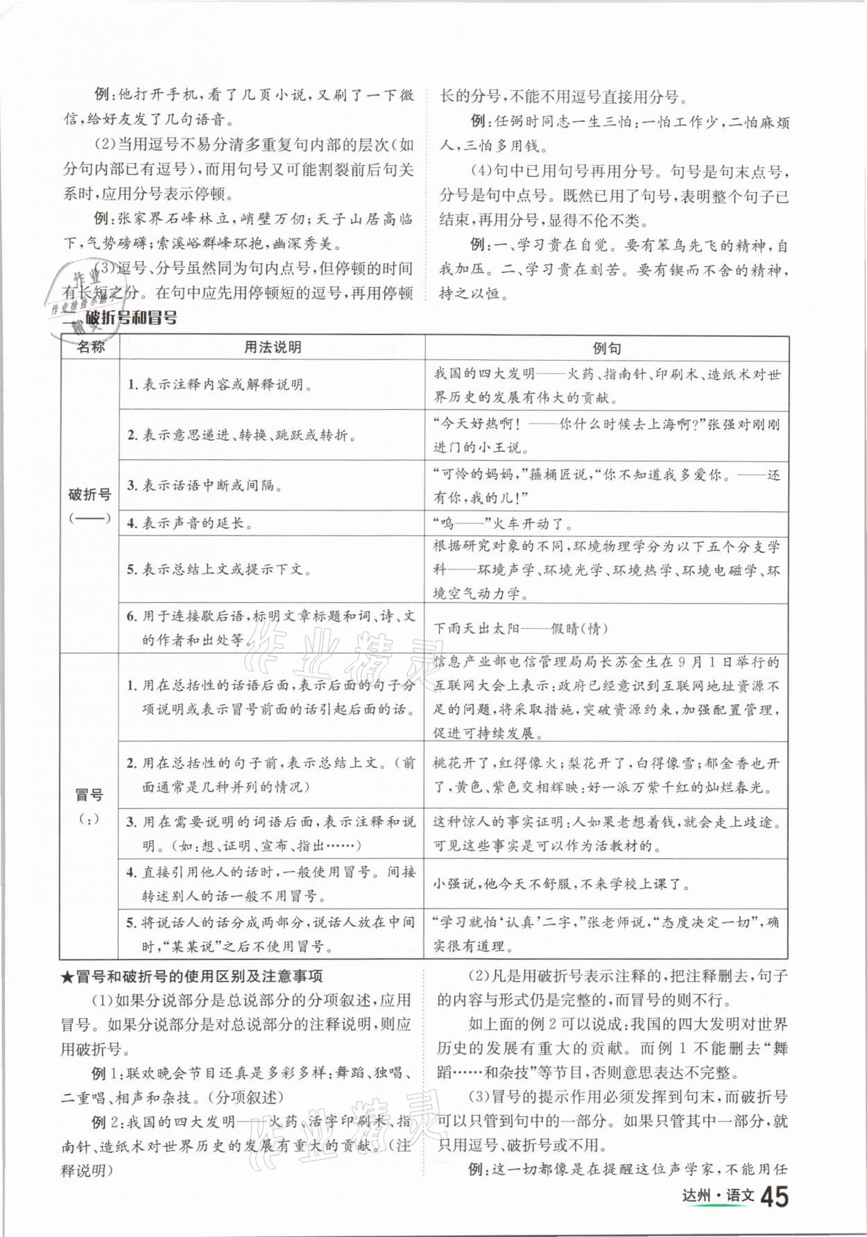 2021年國華考試中考總動(dòng)員語文達(dá)州專版 參考答案第45頁