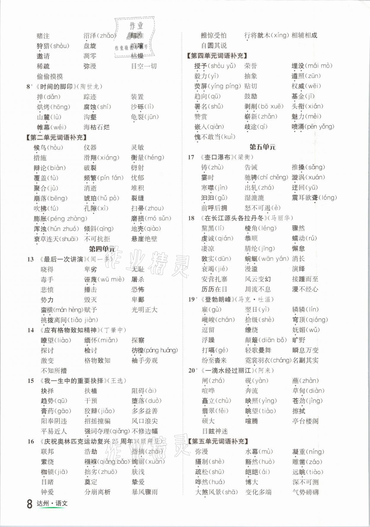 2021年國(guó)華考試中考總動(dòng)員語(yǔ)文達(dá)州專版 參考答案第8頁(yè)