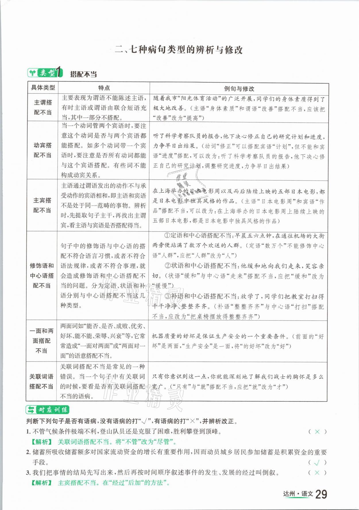 2021年國華考試中考總動員語文達州專版 參考答案第29頁