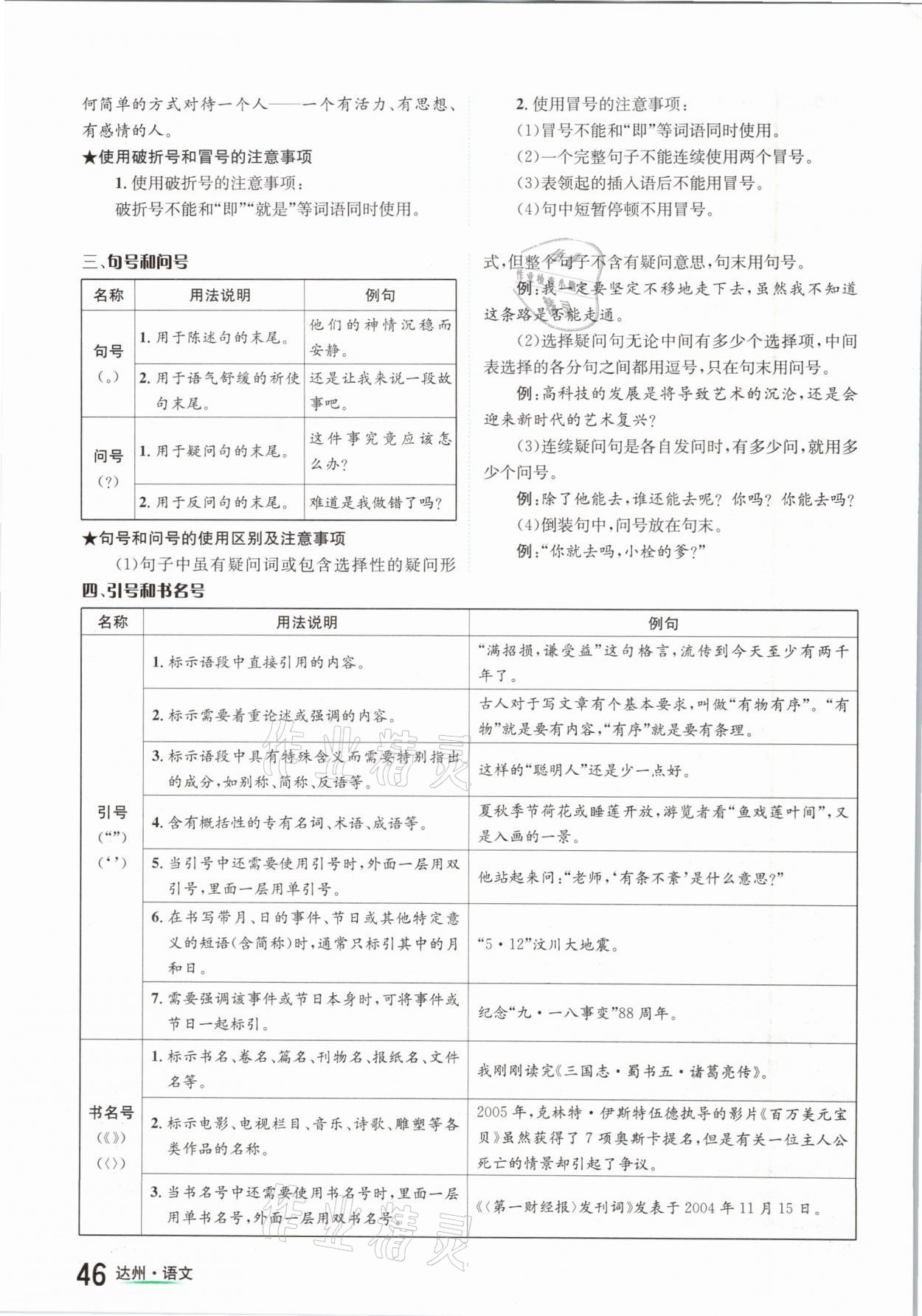 2021年國華考試中考總動員語文達州專版 參考答案第46頁