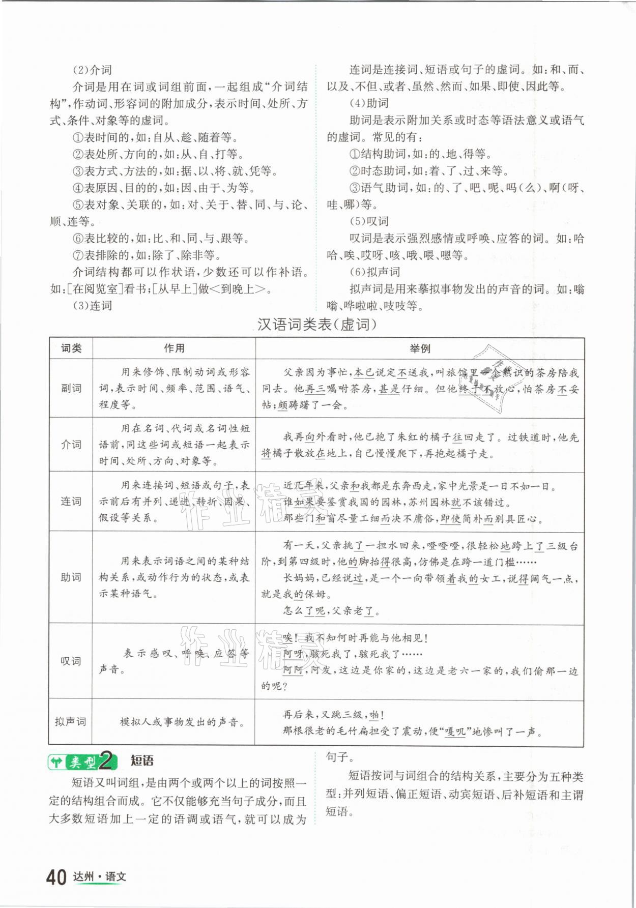 2021年國華考試中考總動員語文達(dá)州專版 參考答案第40頁