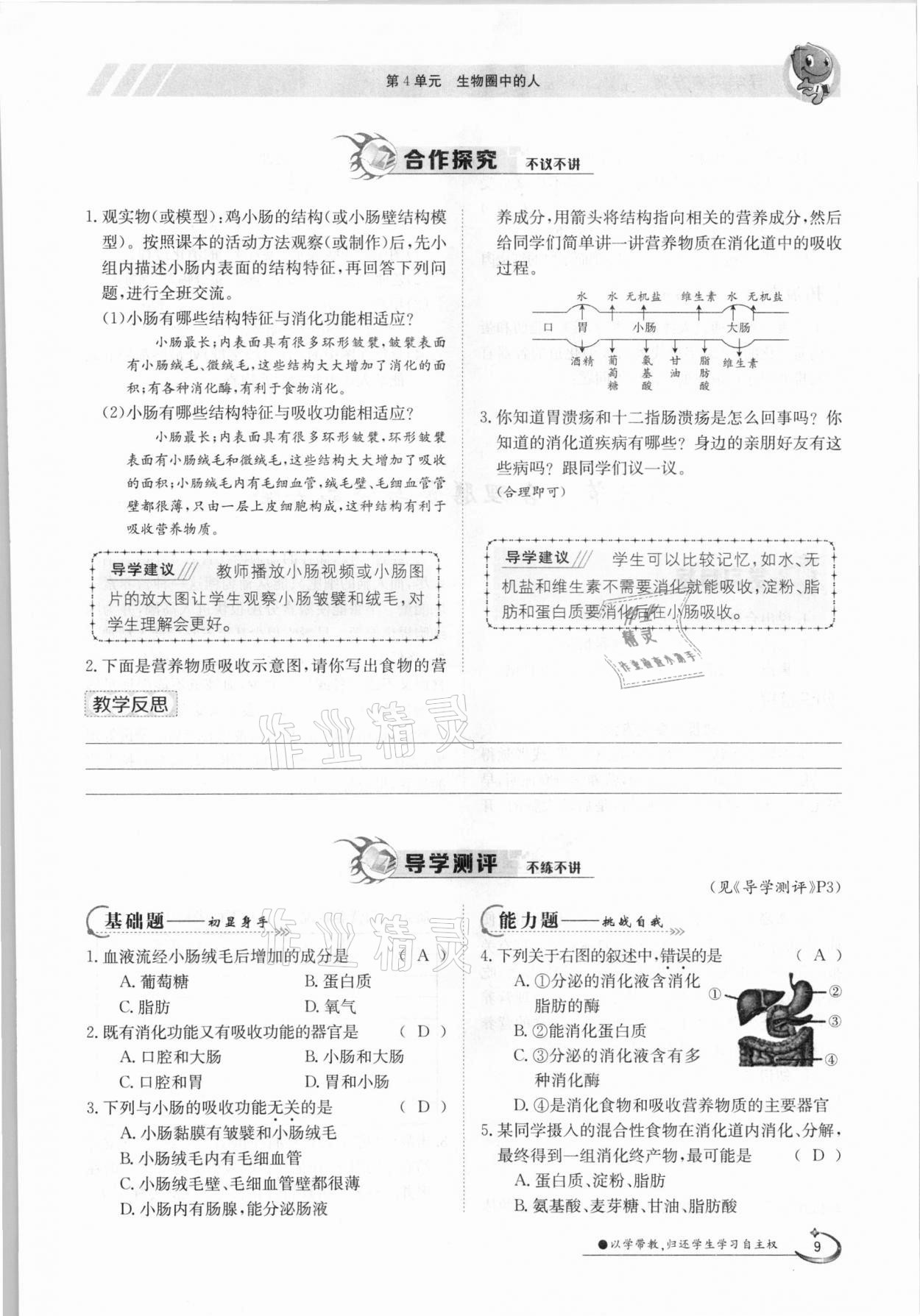 2021年金太陽導(dǎo)學(xué)案七年級生物下冊北師大版 參考答案第9頁