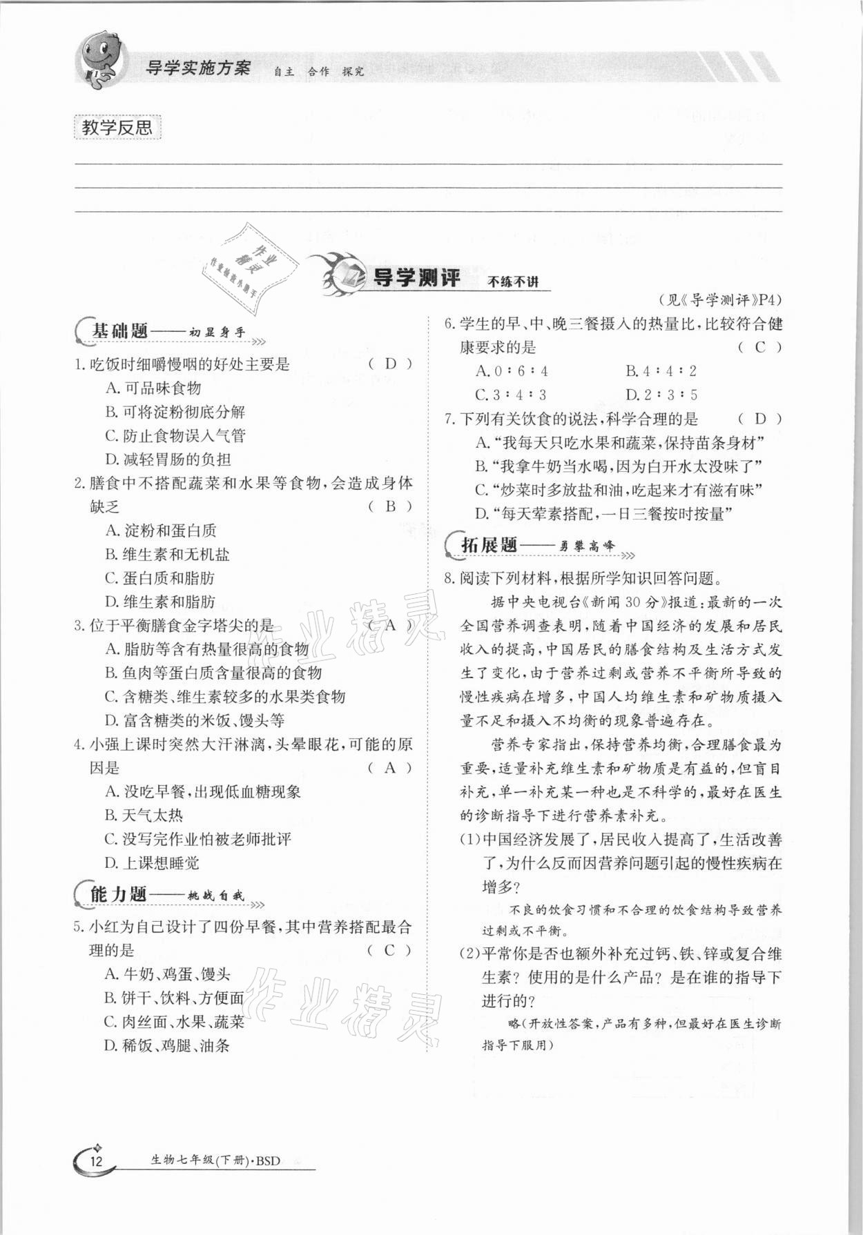 2021年金太陽導(dǎo)學(xué)案七年級生物下冊北師大版 參考答案第12頁