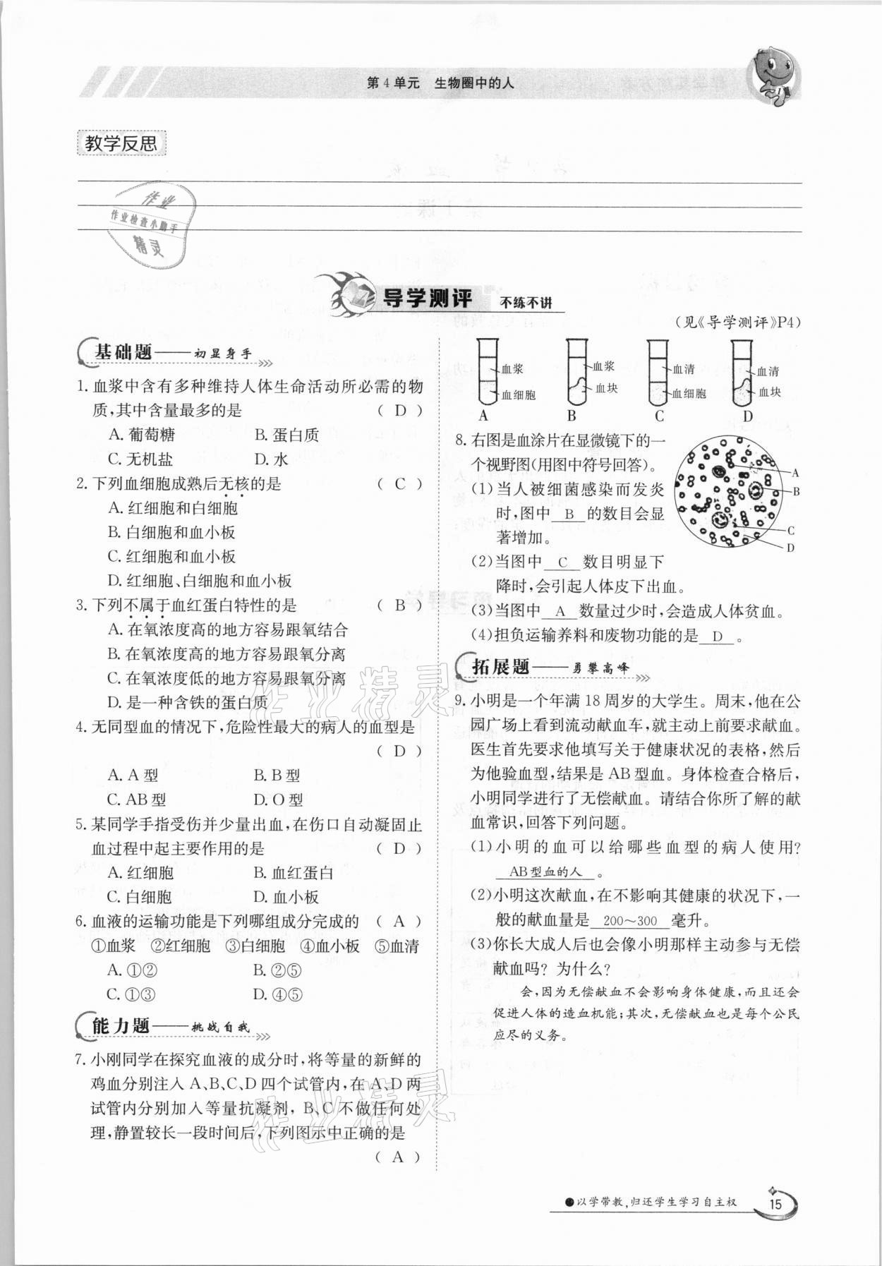 2021年金太陽導(dǎo)學(xué)案七年級(jí)生物下冊(cè)北師大版 參考答案第15頁