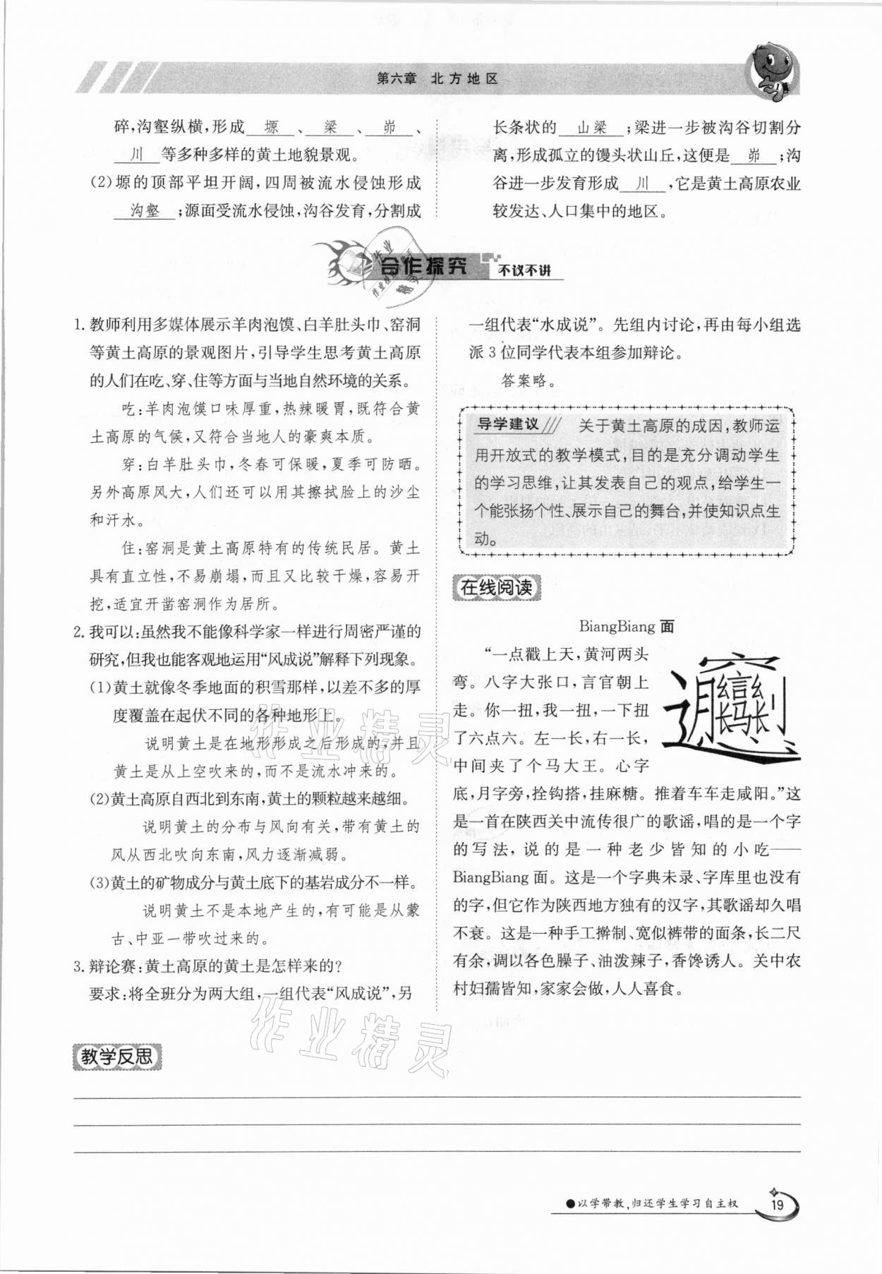 2021年金太陽導(dǎo)學(xué)案八年級地理下冊人教版 參考答案第19頁