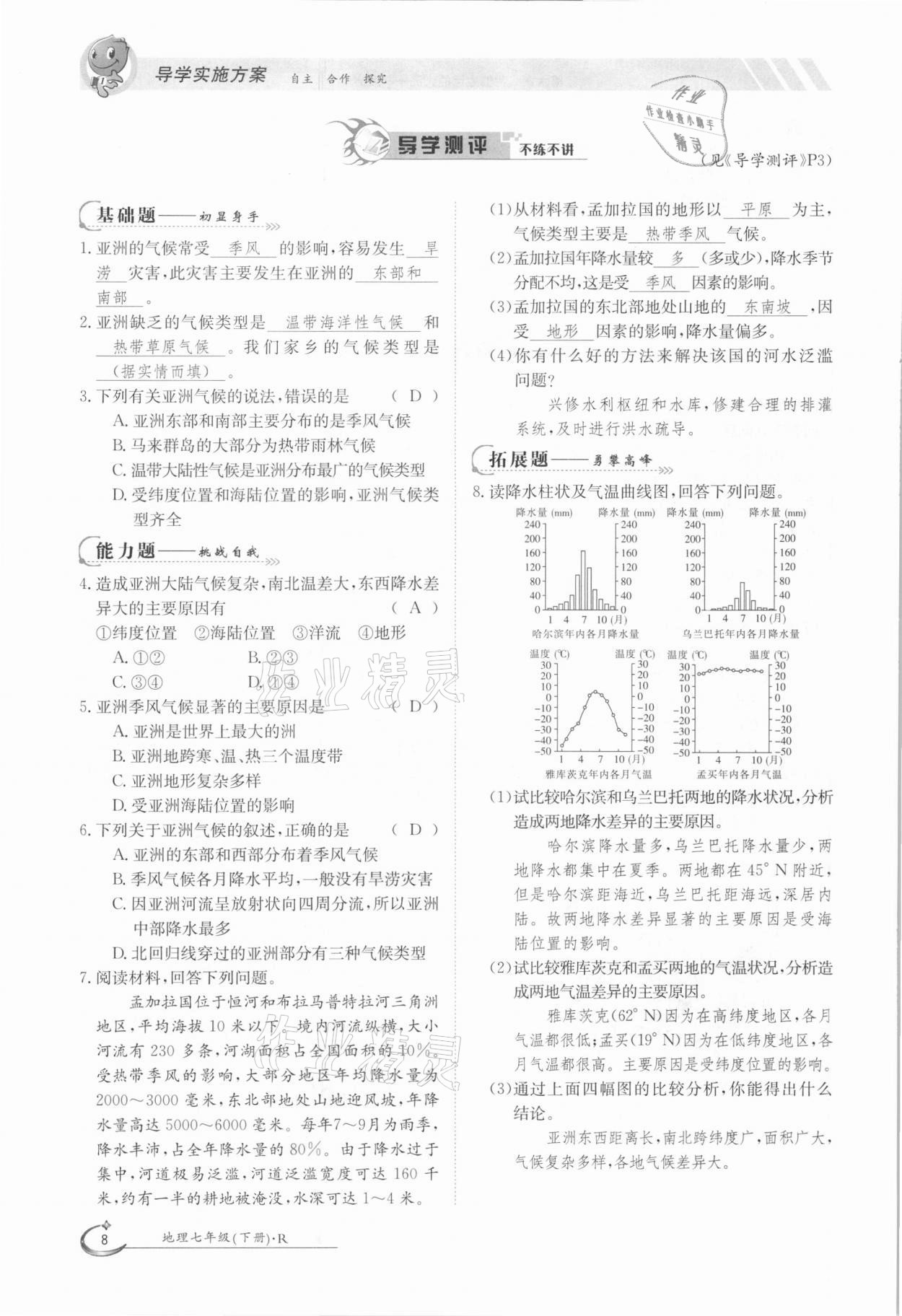 2021年金太阳导学案七年级地理下册人教版 参考答案第8页