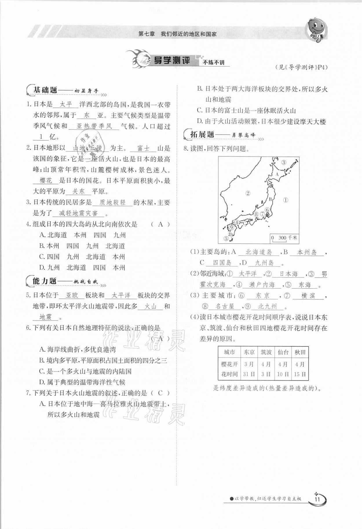 2021年金太阳导学案七年级地理下册人教版 参考答案第11页