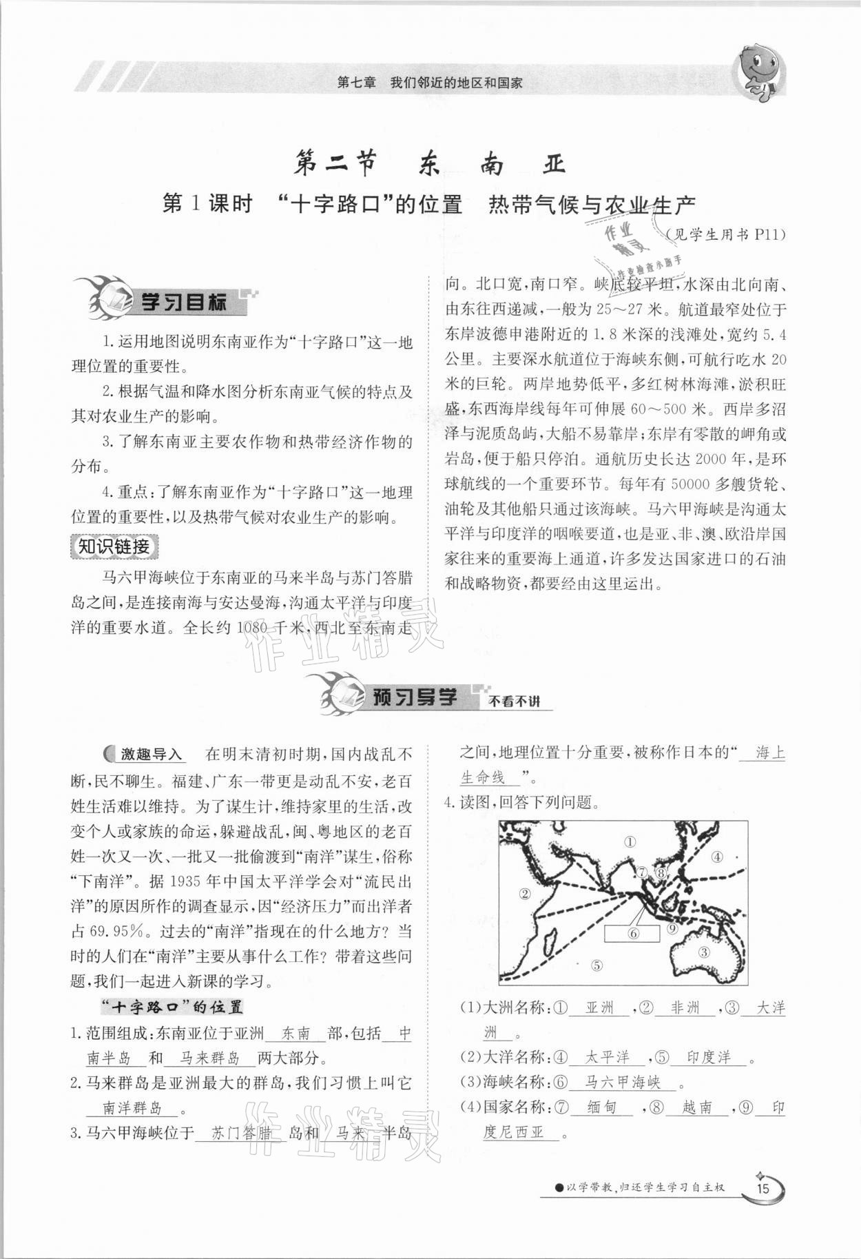 2021年金太阳导学案七年级地理下册人教版 参考答案第15页