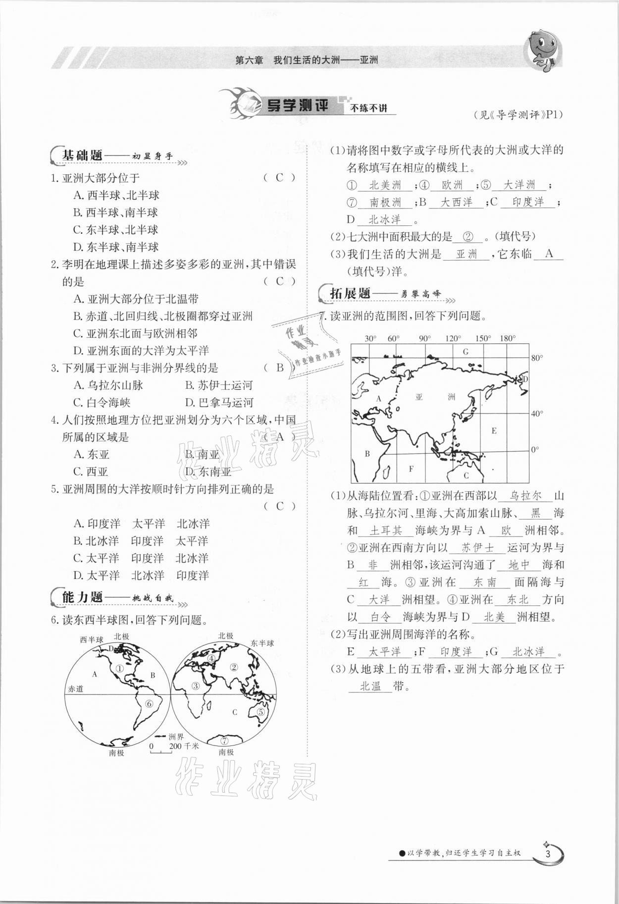 2021年金太阳导学案七年级地理下册人教版 参考答案第3页