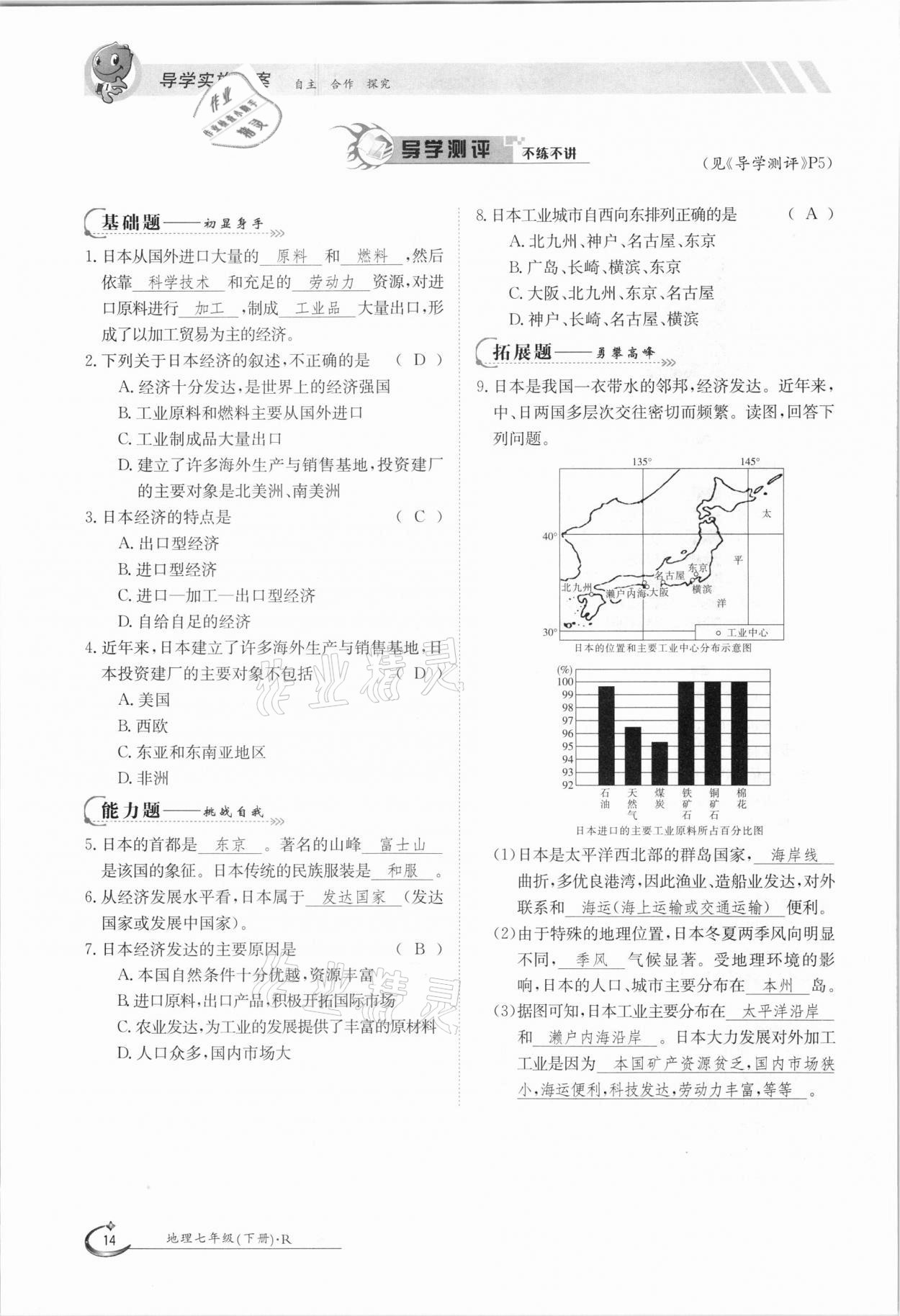 2021年金太阳导学案七年级地理下册人教版 参考答案第14页