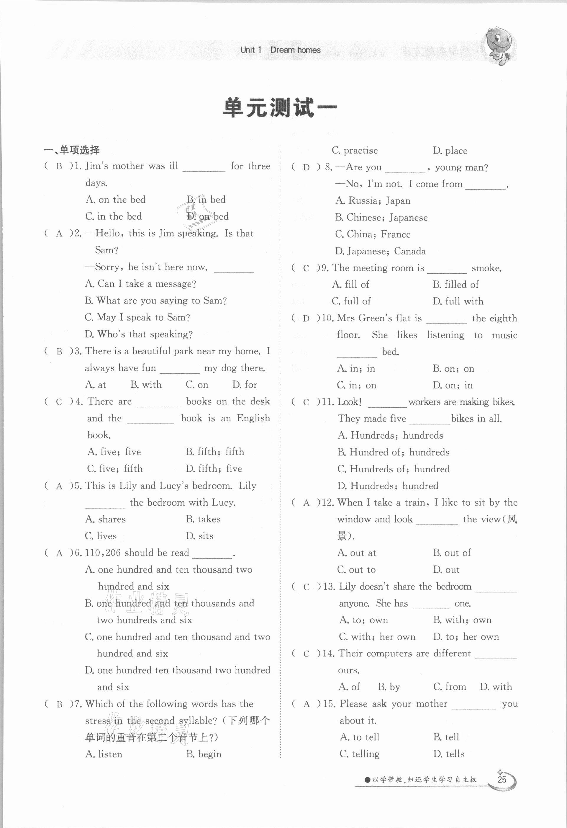 2021年金太陽(yáng)導(dǎo)學(xué)案七年級(jí)英語(yǔ)下冊(cè)譯林版 參考答案第25頁(yè)