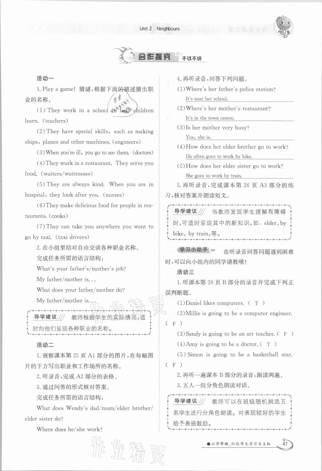 2021年金太陽導(dǎo)學(xué)案七年級英語下冊譯林版 參考答案第47頁