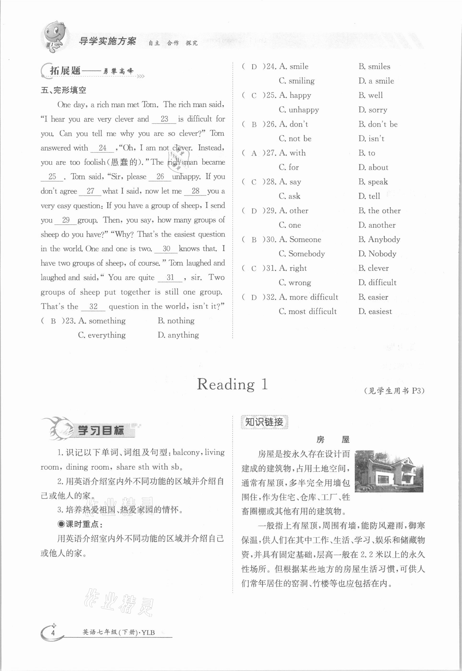 2021年金太陽導(dǎo)學(xué)案七年級英語下冊譯林版 參考答案第4頁