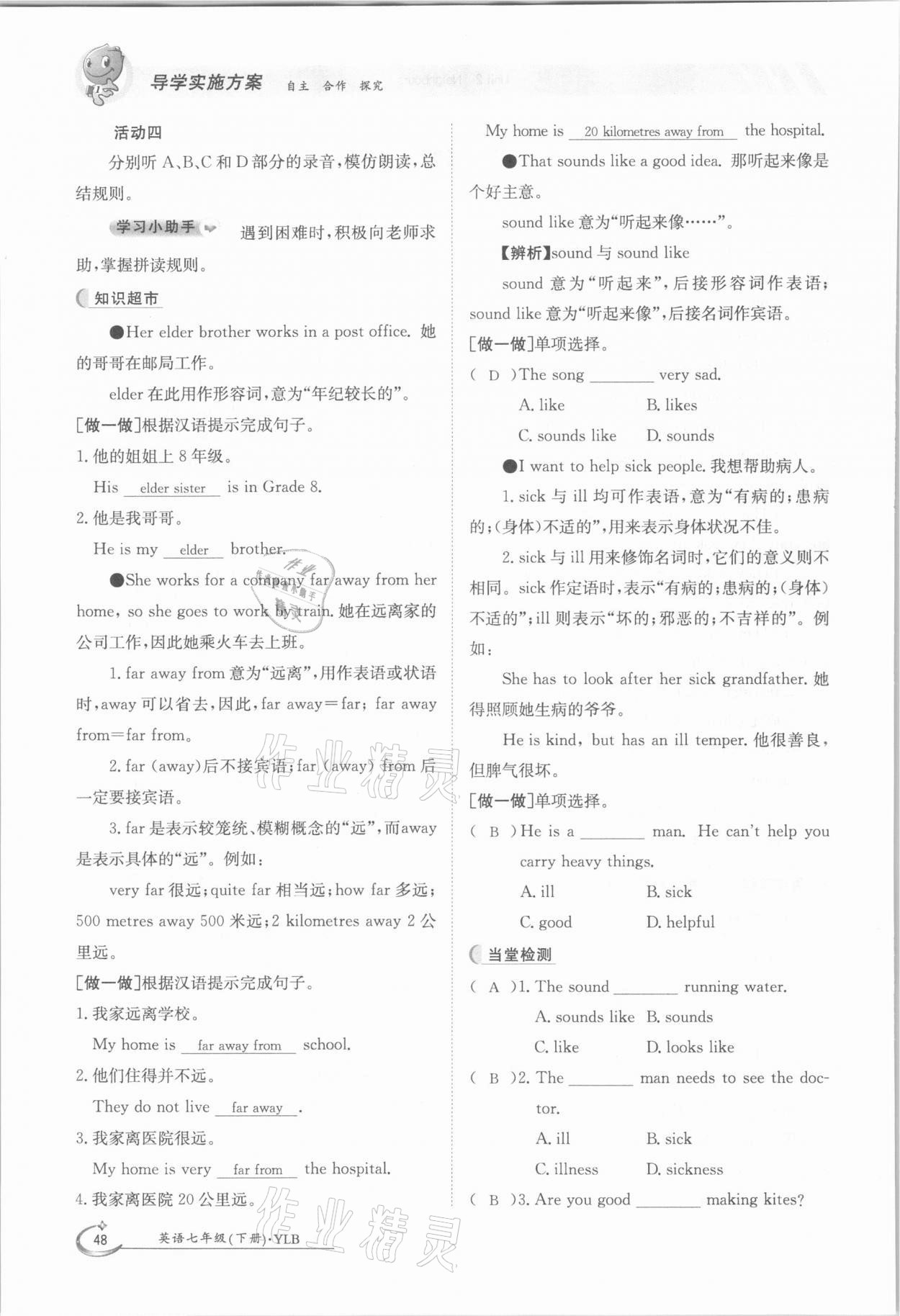 2021年金太陽導學案七年級英語下冊譯林版 參考答案第48頁