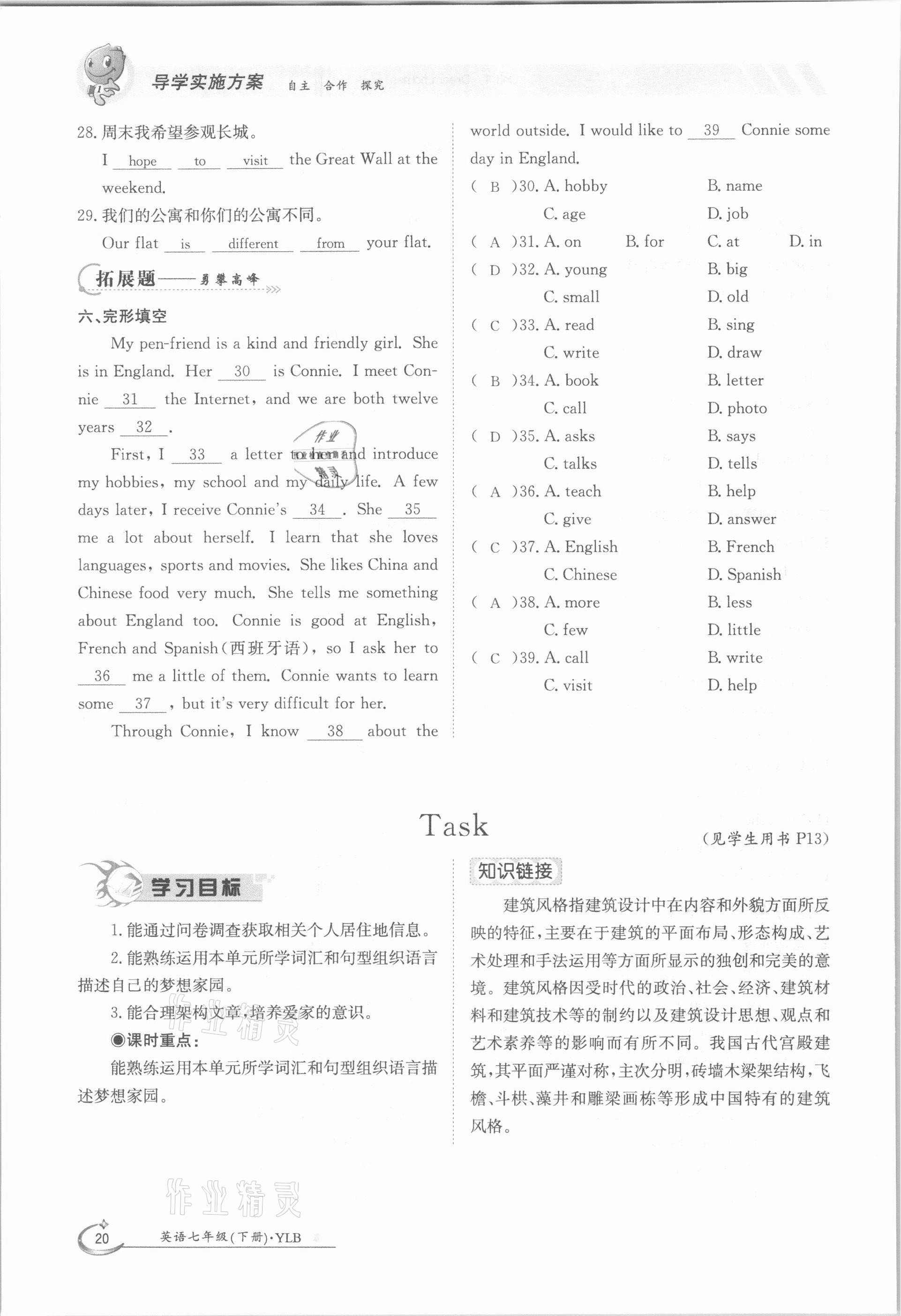 2021年金太陽導(dǎo)學(xué)案七年級(jí)英語下冊(cè)譯林版 參考答案第20頁