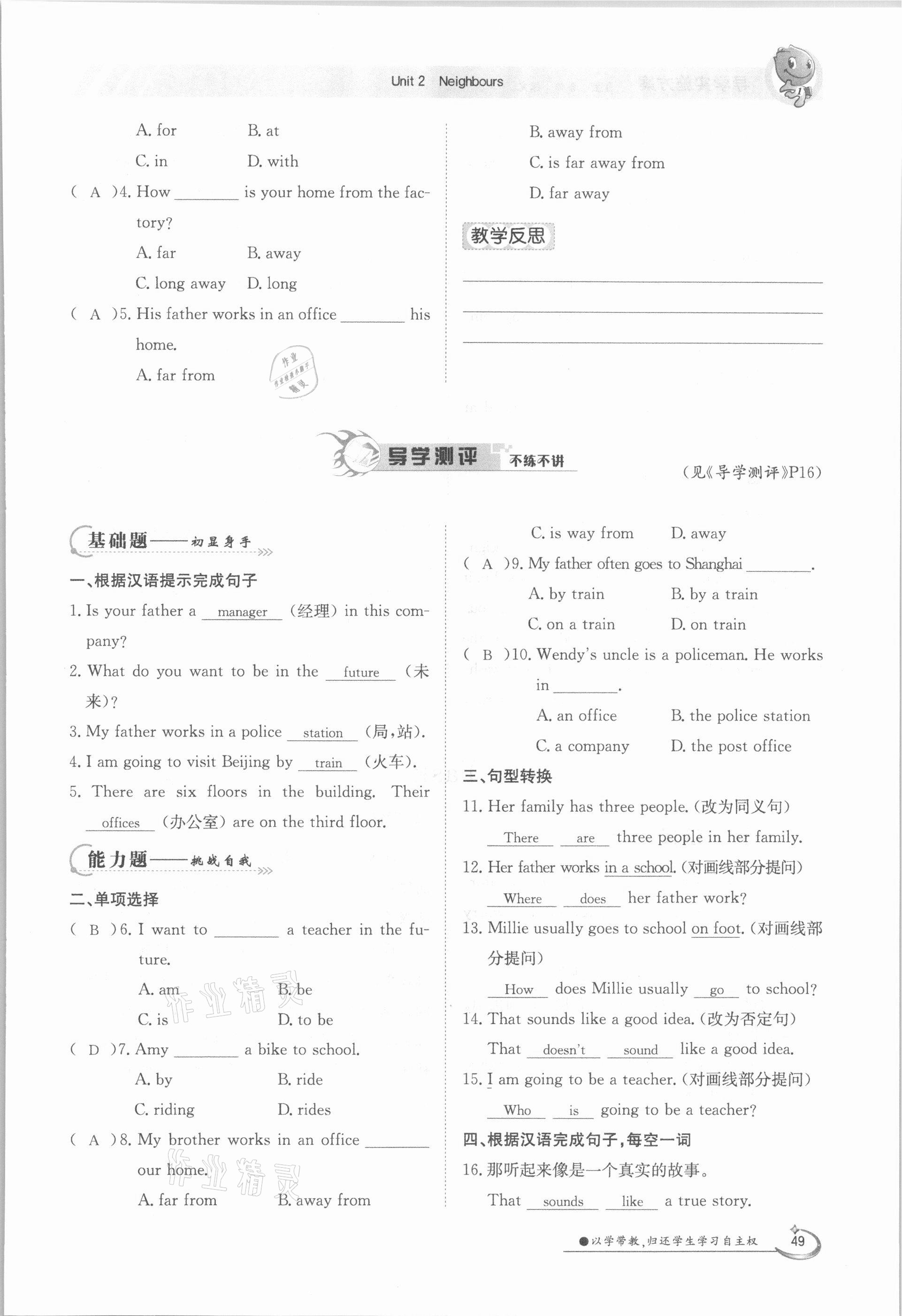 2021年金太陽導(dǎo)學(xué)案七年級英語下冊譯林版 參考答案第49頁