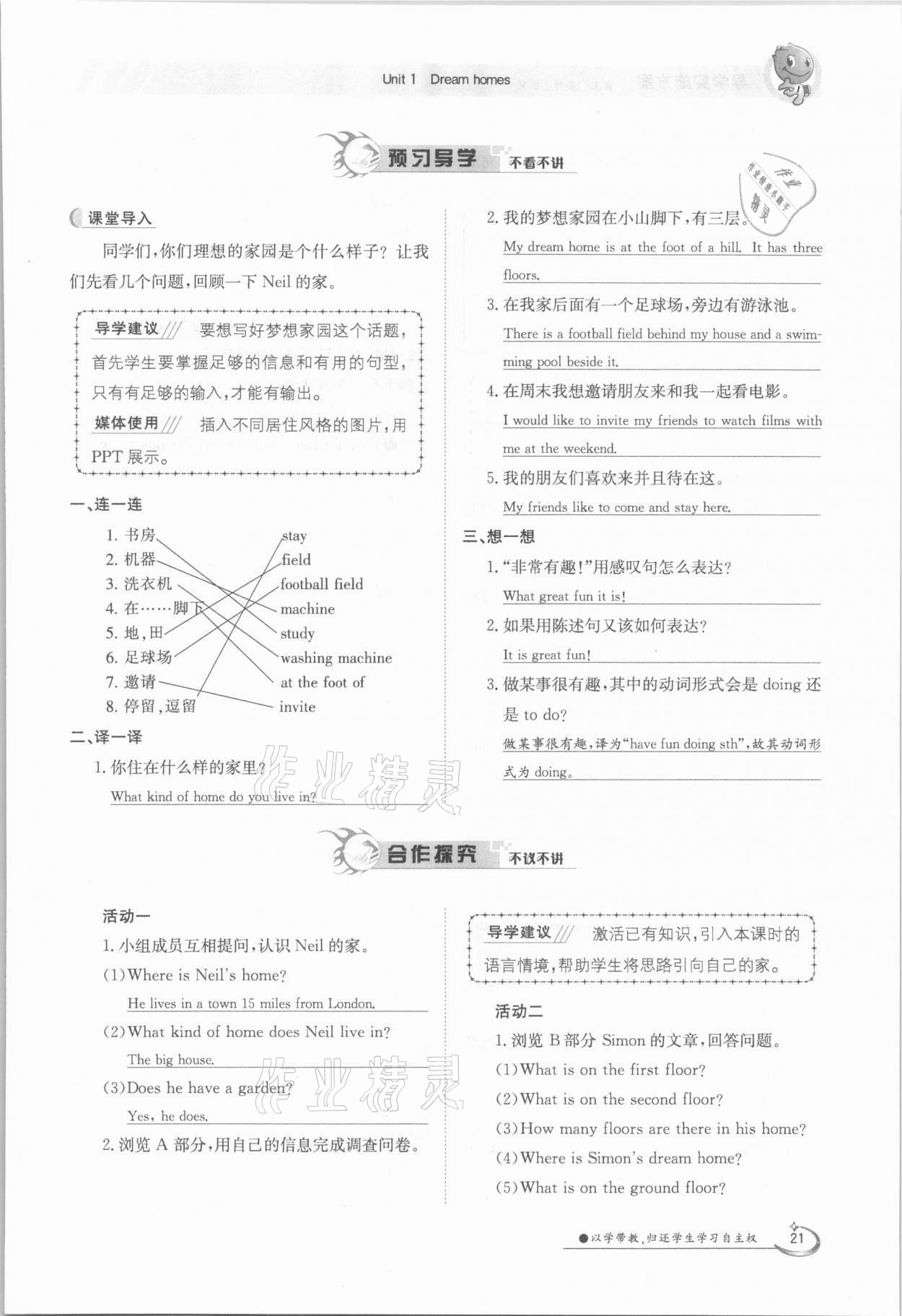 2021年金太陽(yáng)導(dǎo)學(xué)案七年級(jí)英語(yǔ)下冊(cè)譯林版 參考答案第21頁(yè)