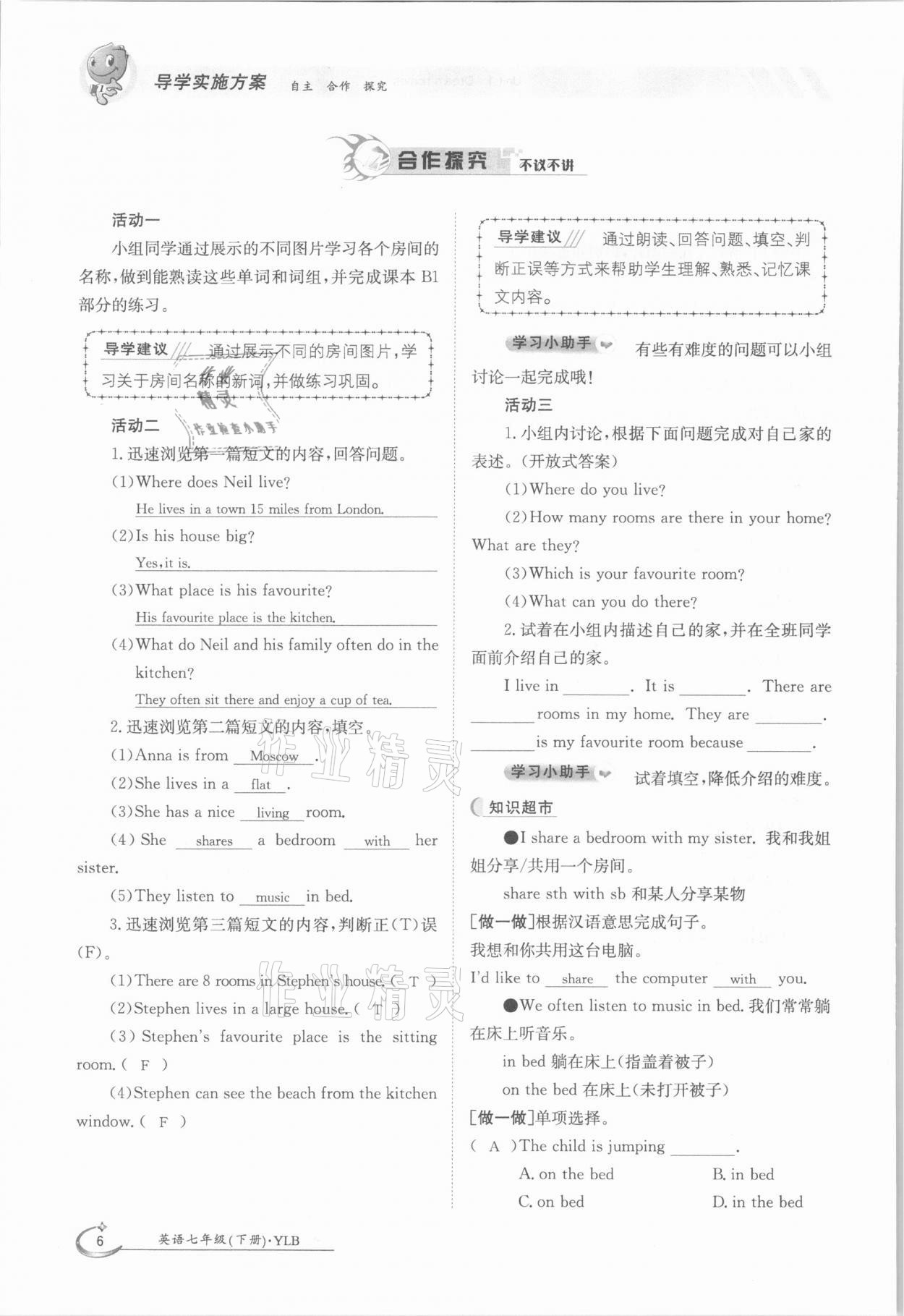 2021年金太陽導(dǎo)學(xué)案七年級(jí)英語下冊(cè)譯林版 參考答案第6頁