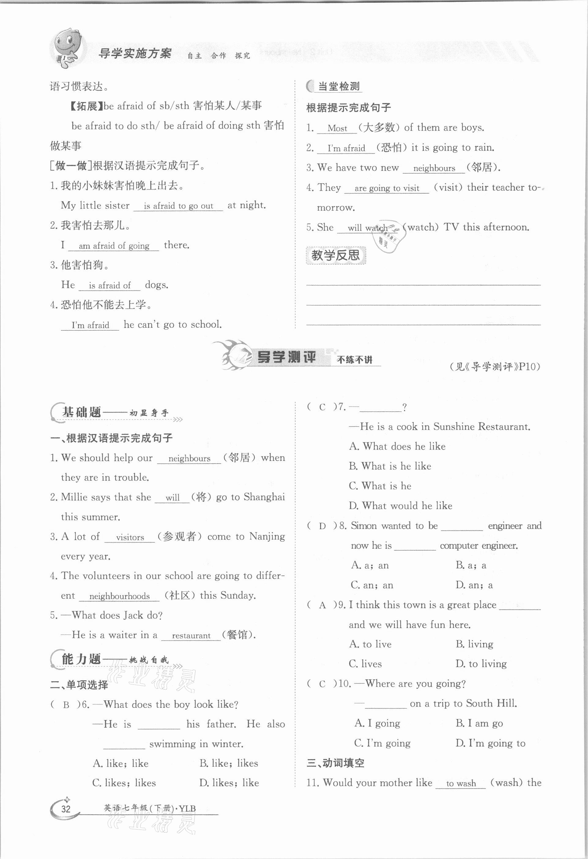 2021年金太陽導學案七年級英語下冊譯林版 參考答案第32頁