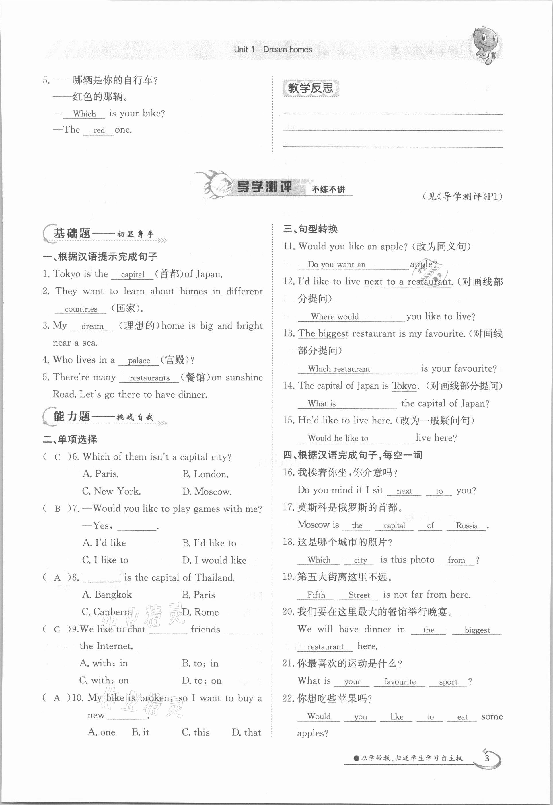 2021年金太陽導學案七年級英語下冊譯林版 參考答案第3頁