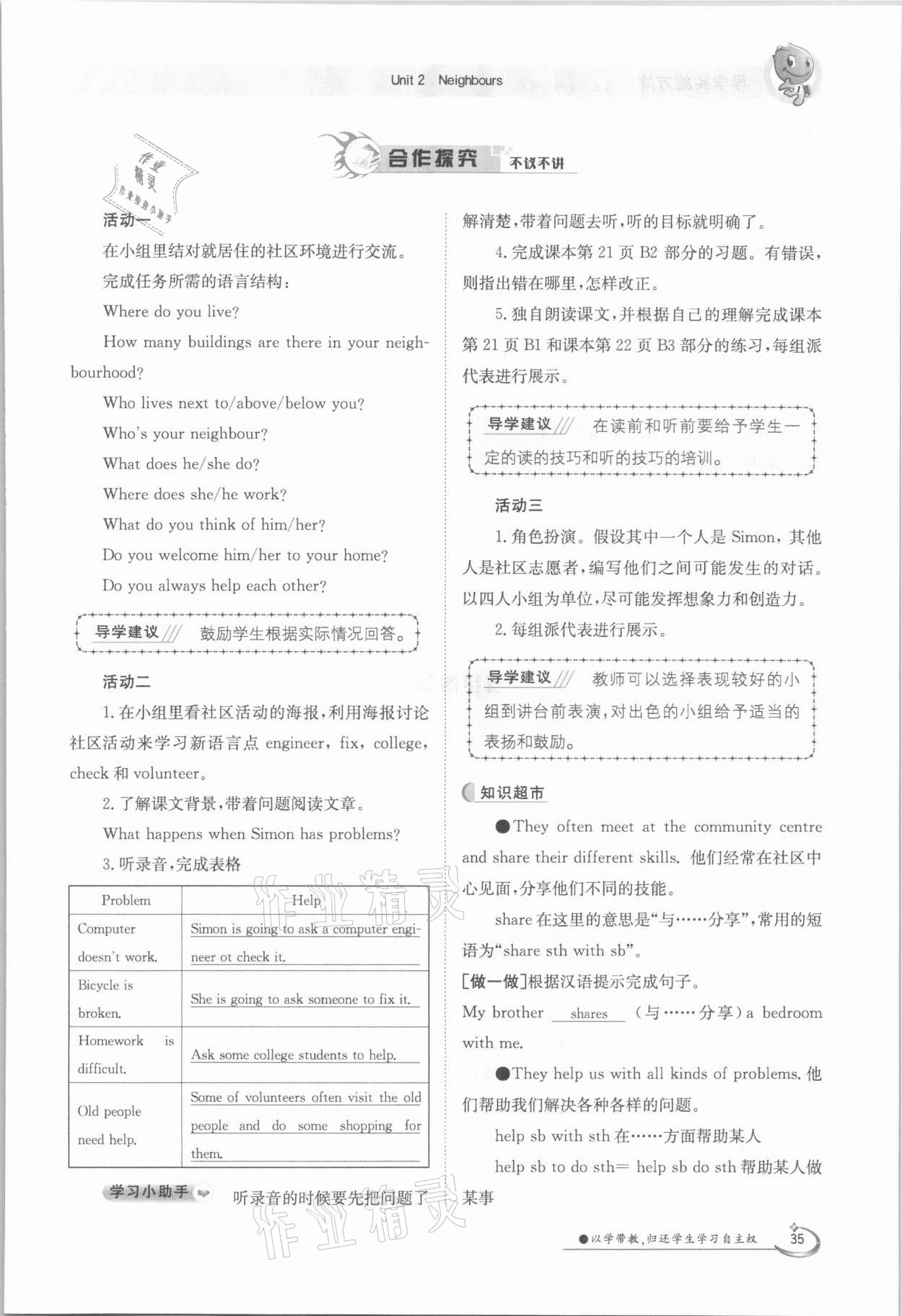 2021年金太陽導學案七年級英語下冊譯林版 參考答案第35頁