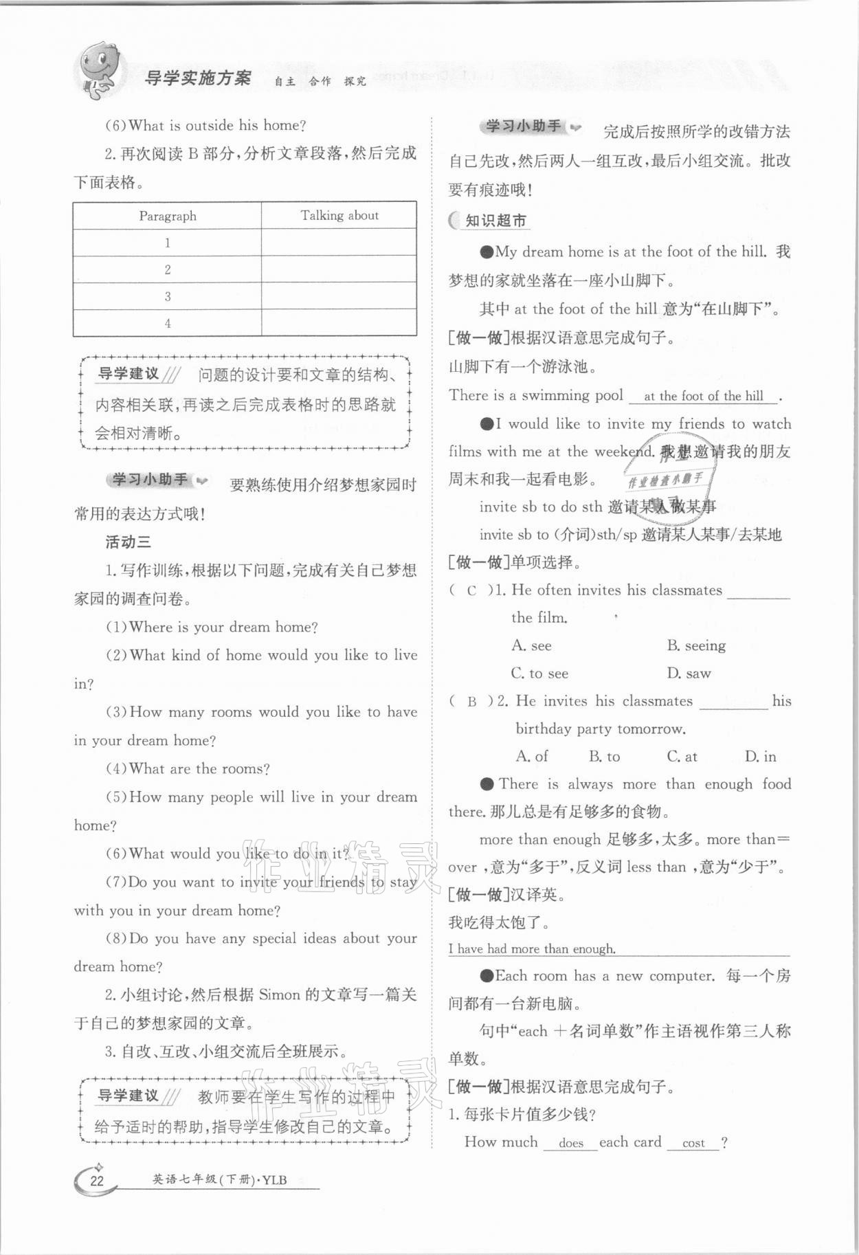 2021年金太陽導(dǎo)學(xué)案七年級英語下冊譯林版 參考答案第22頁