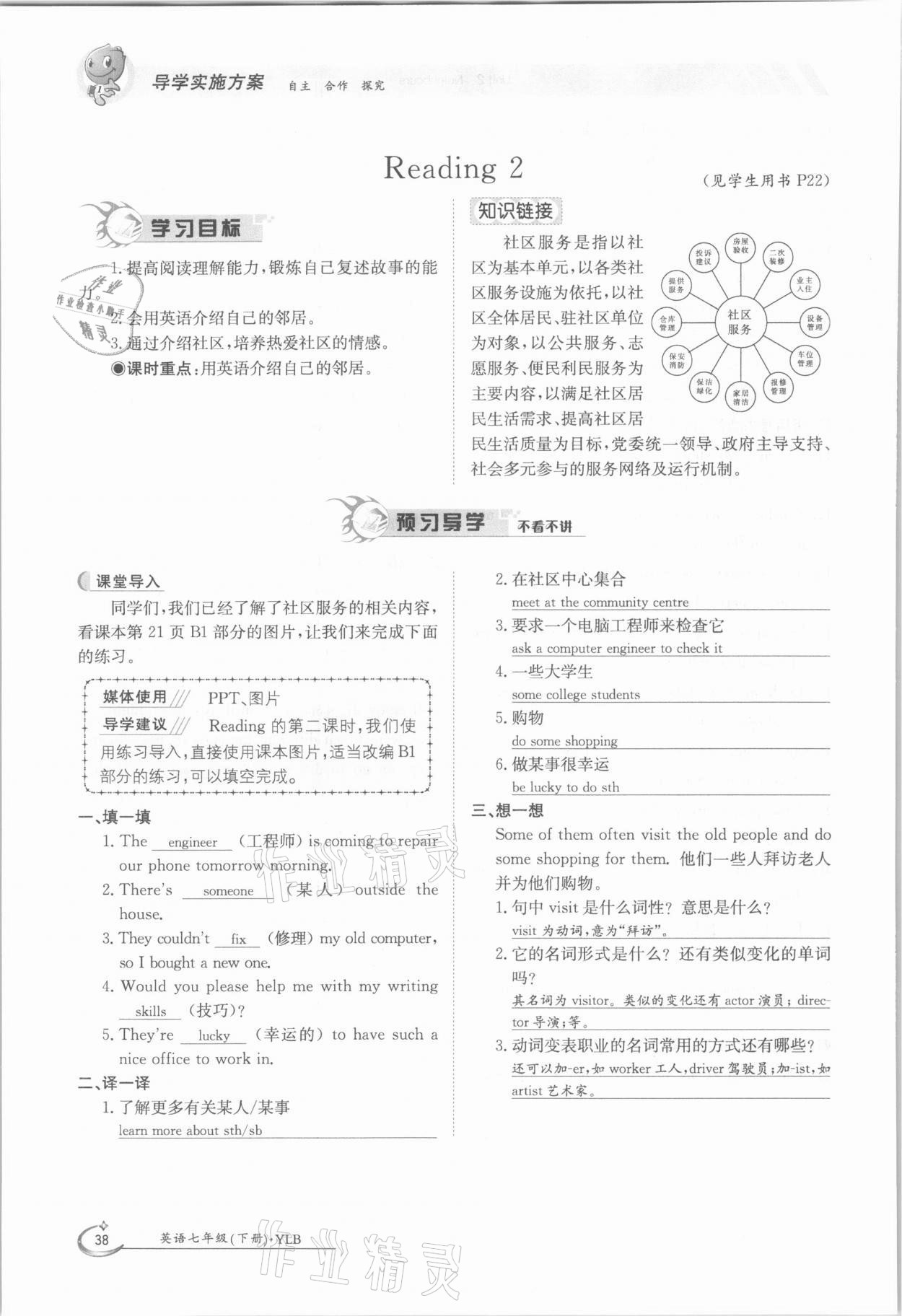 2021年金太陽導(dǎo)學(xué)案七年級英語下冊譯林版 參考答案第38頁