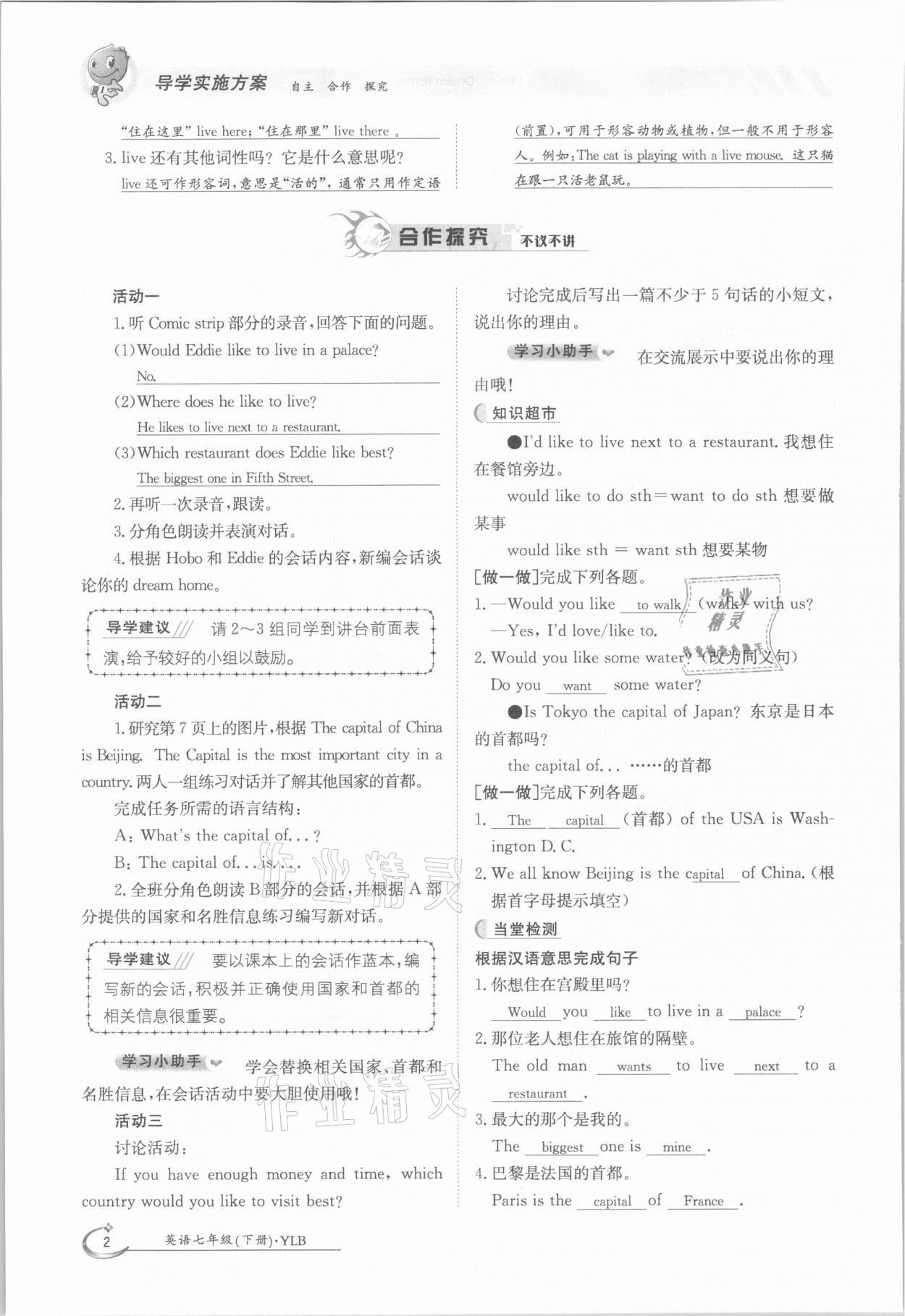 2021年金太陽導學案七年級英語下冊譯林版 參考答案第2頁