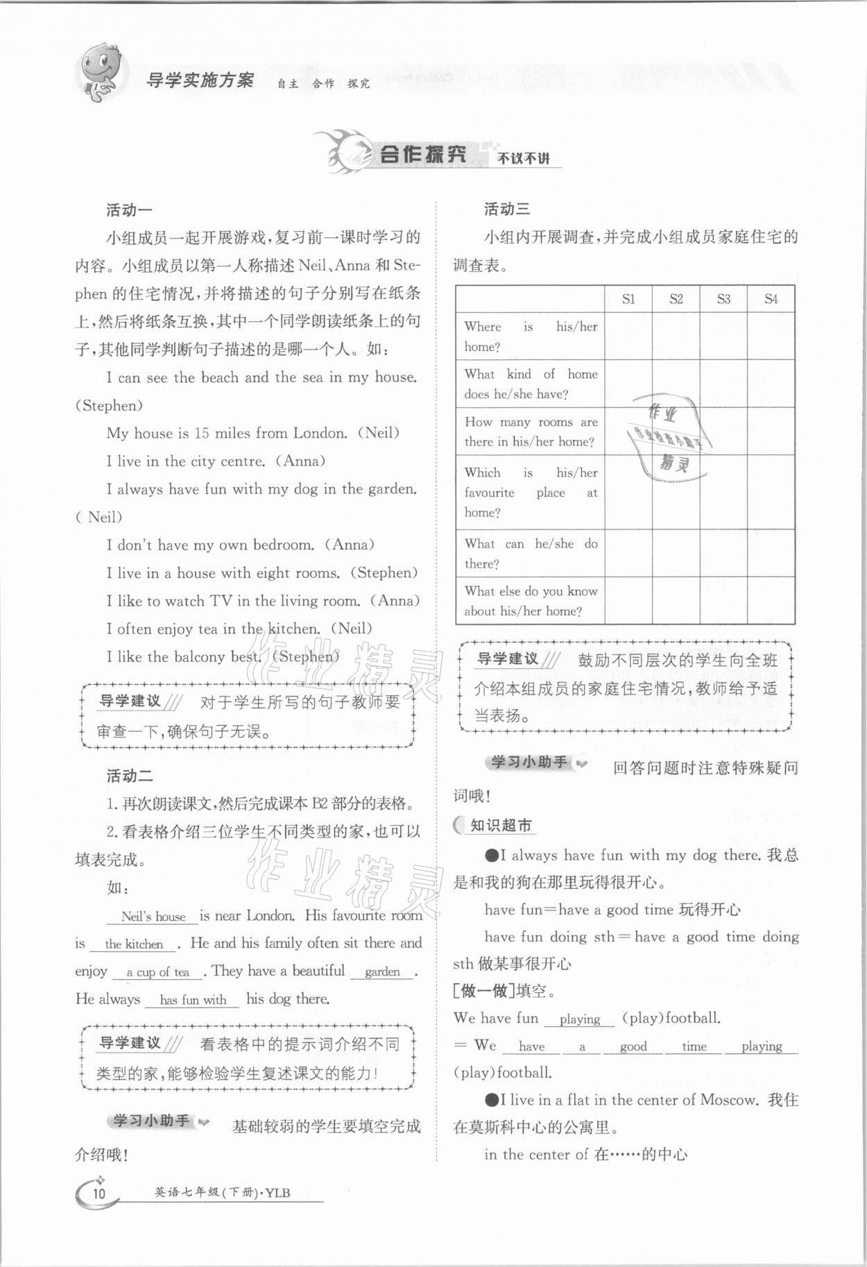 2021年金太陽導(dǎo)學(xué)案七年級英語下冊譯林版 參考答案第10頁