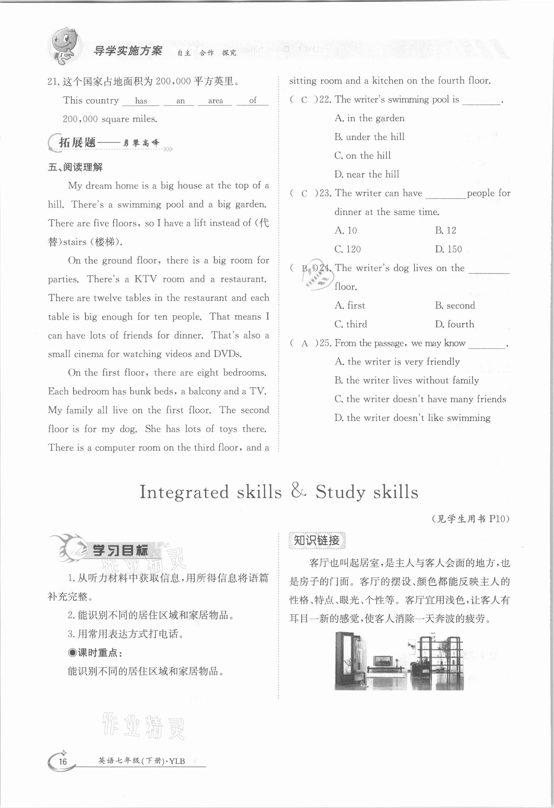 2021年金太陽導學案七年級英語下冊譯林版 參考答案第16頁