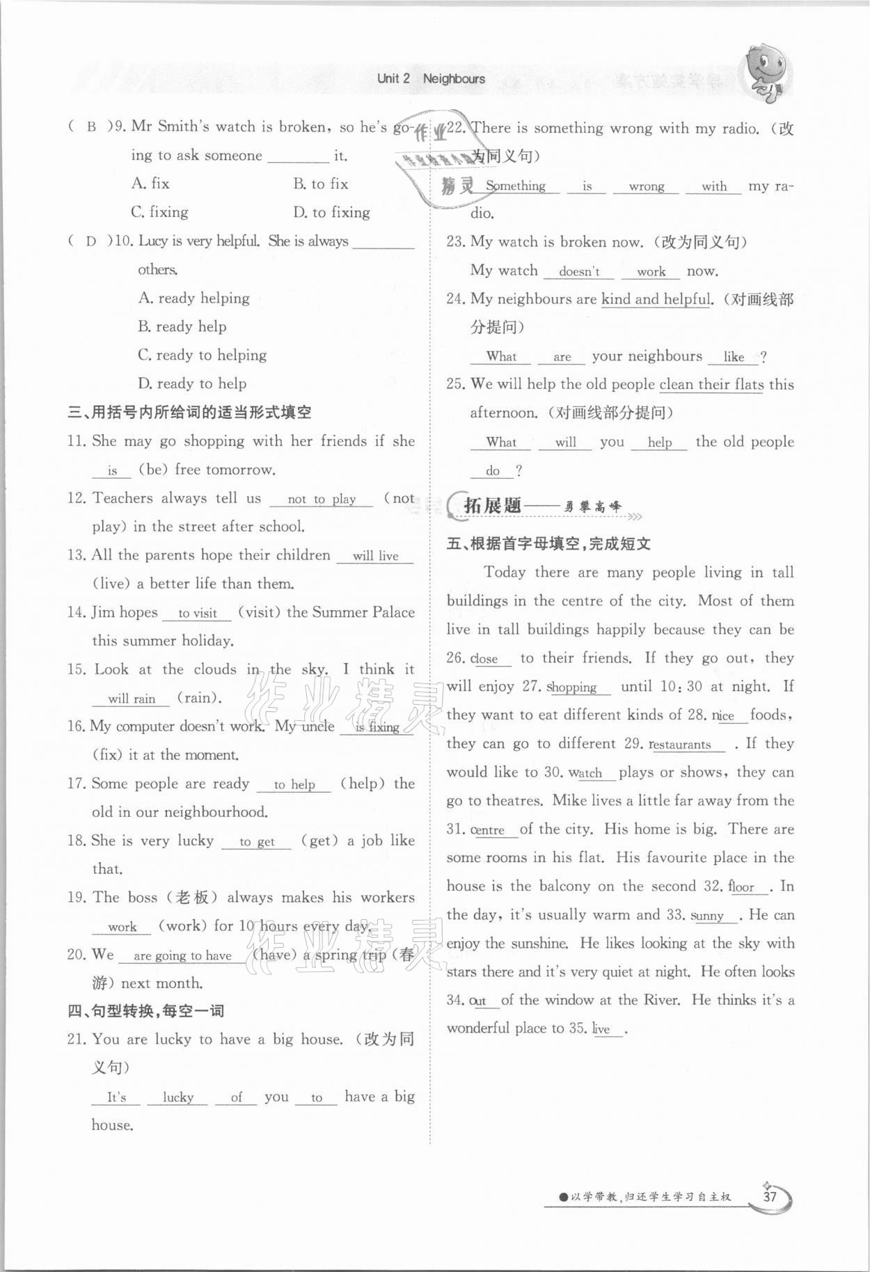 2021年金太陽(yáng)導(dǎo)學(xué)案七年級(jí)英語下冊(cè)譯林版 參考答案第37頁(yè)