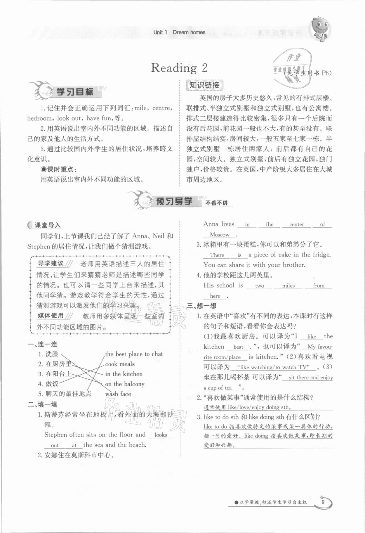 2021年金太陽導學案七年級英語下冊譯林版 參考答案第9頁