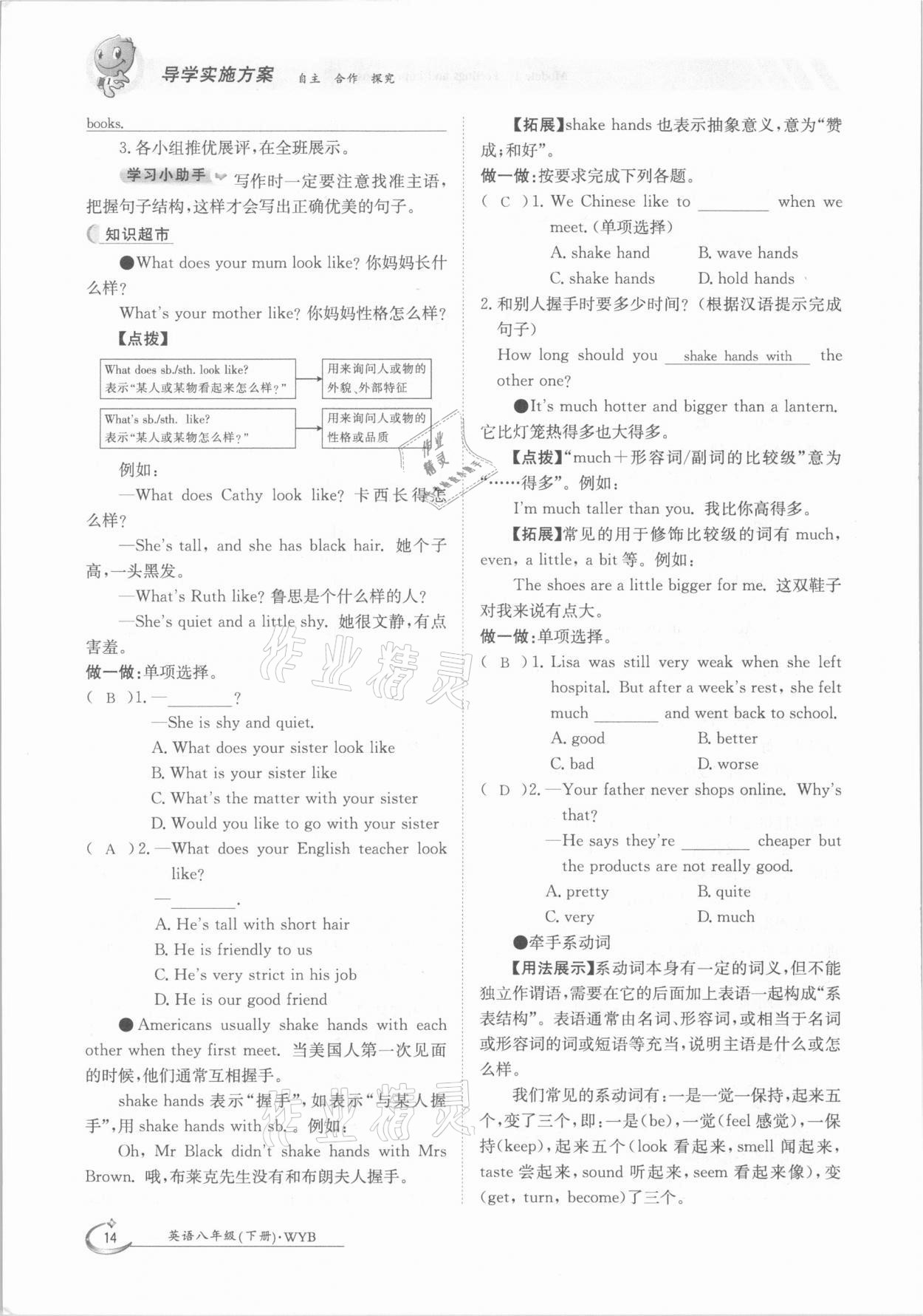 2021年金太阳导学案八年级英语下册外研版 参考答案第14页