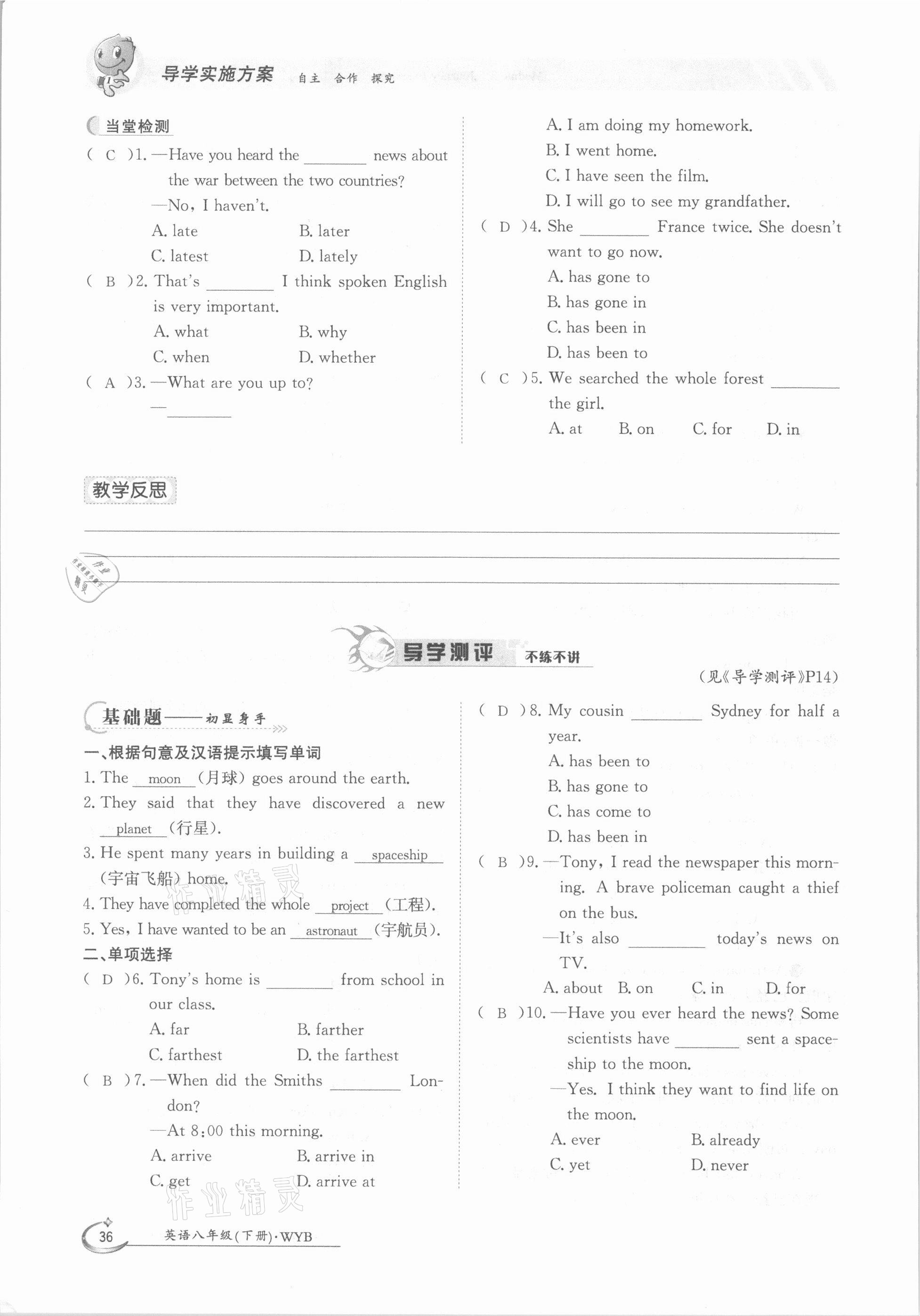 2021年金太阳导学案八年级英语下册外研版 参考答案第36页