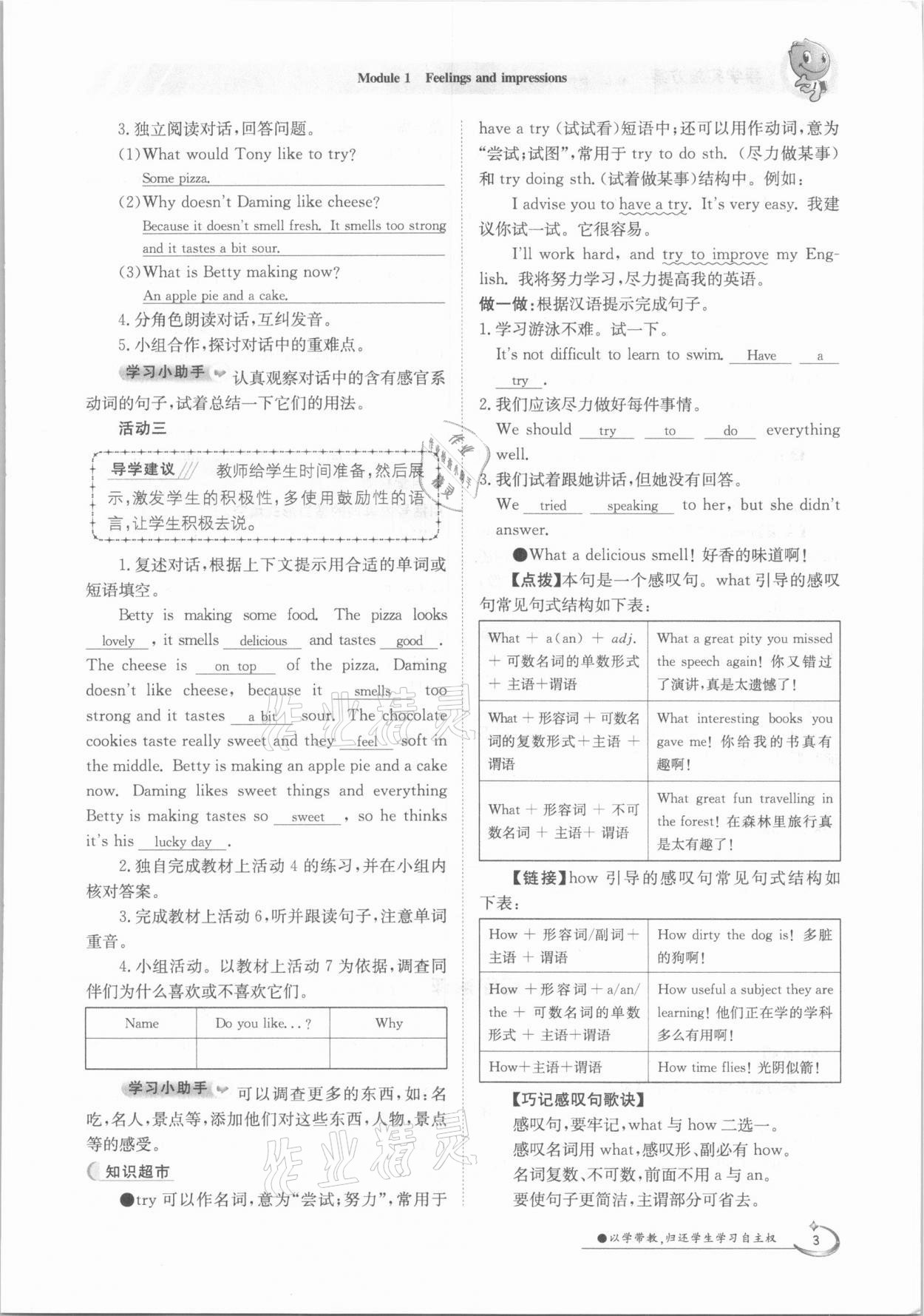 2021年金太阳导学案八年级英语下册外研版 参考答案第3页