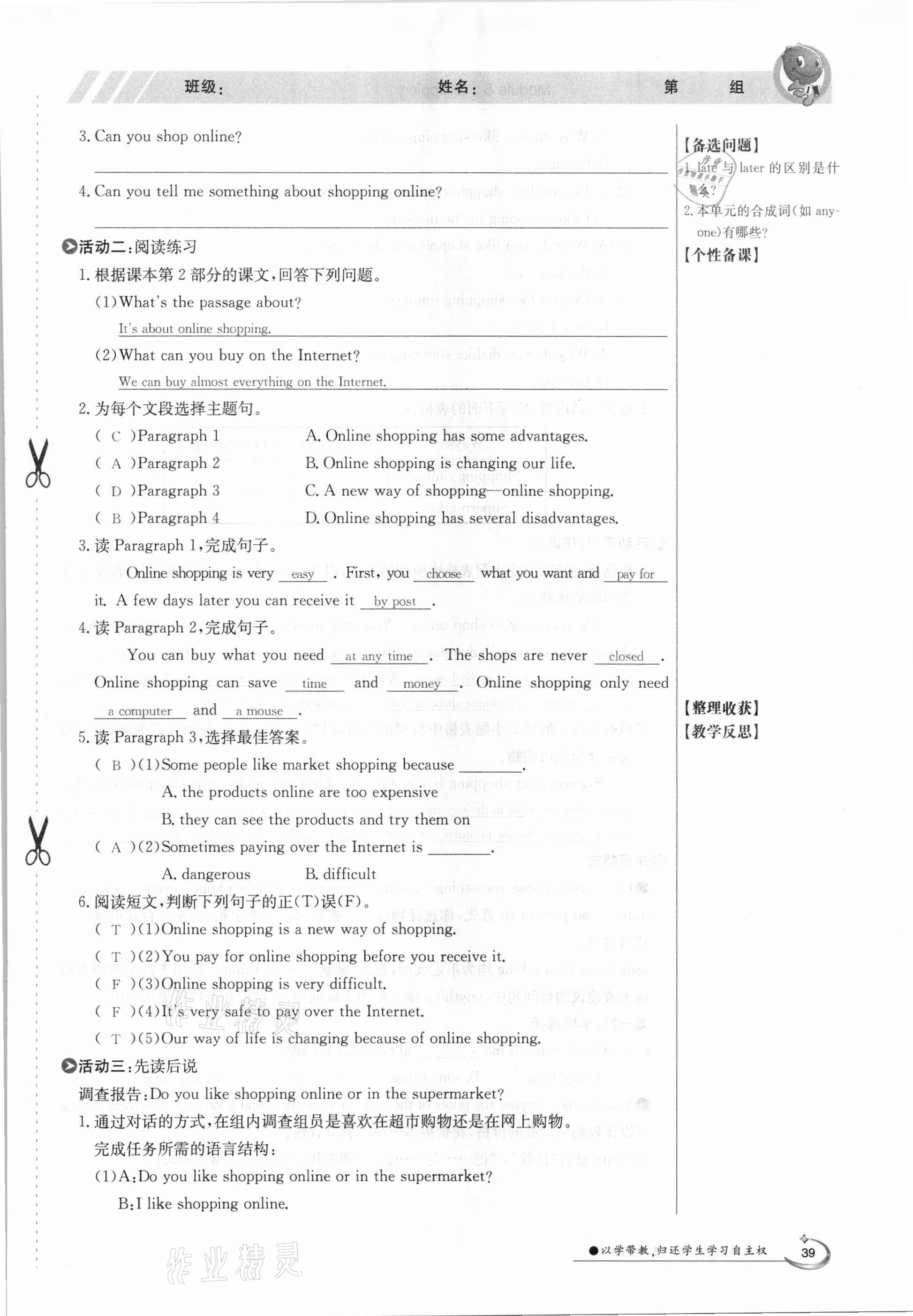 2021年金太陽導(dǎo)學(xué)案七年級(jí)英語下冊(cè)外研版 參考答案第39頁