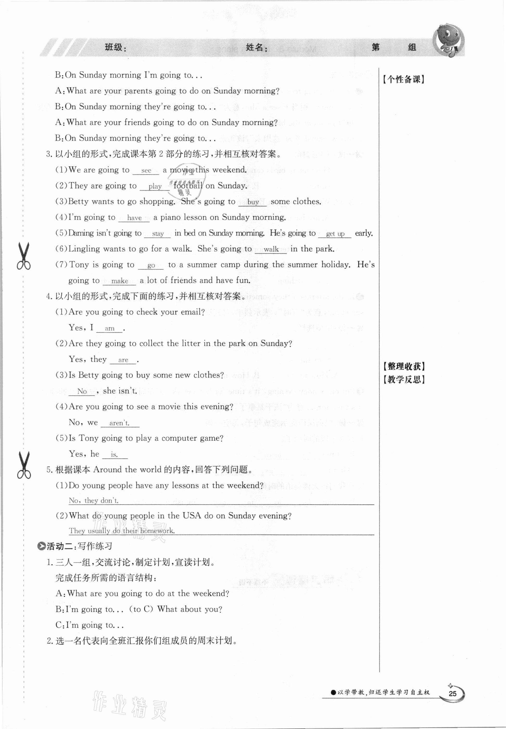 2021年金太陽導(dǎo)學(xué)案七年級英語下冊外研版 參考答案第25頁