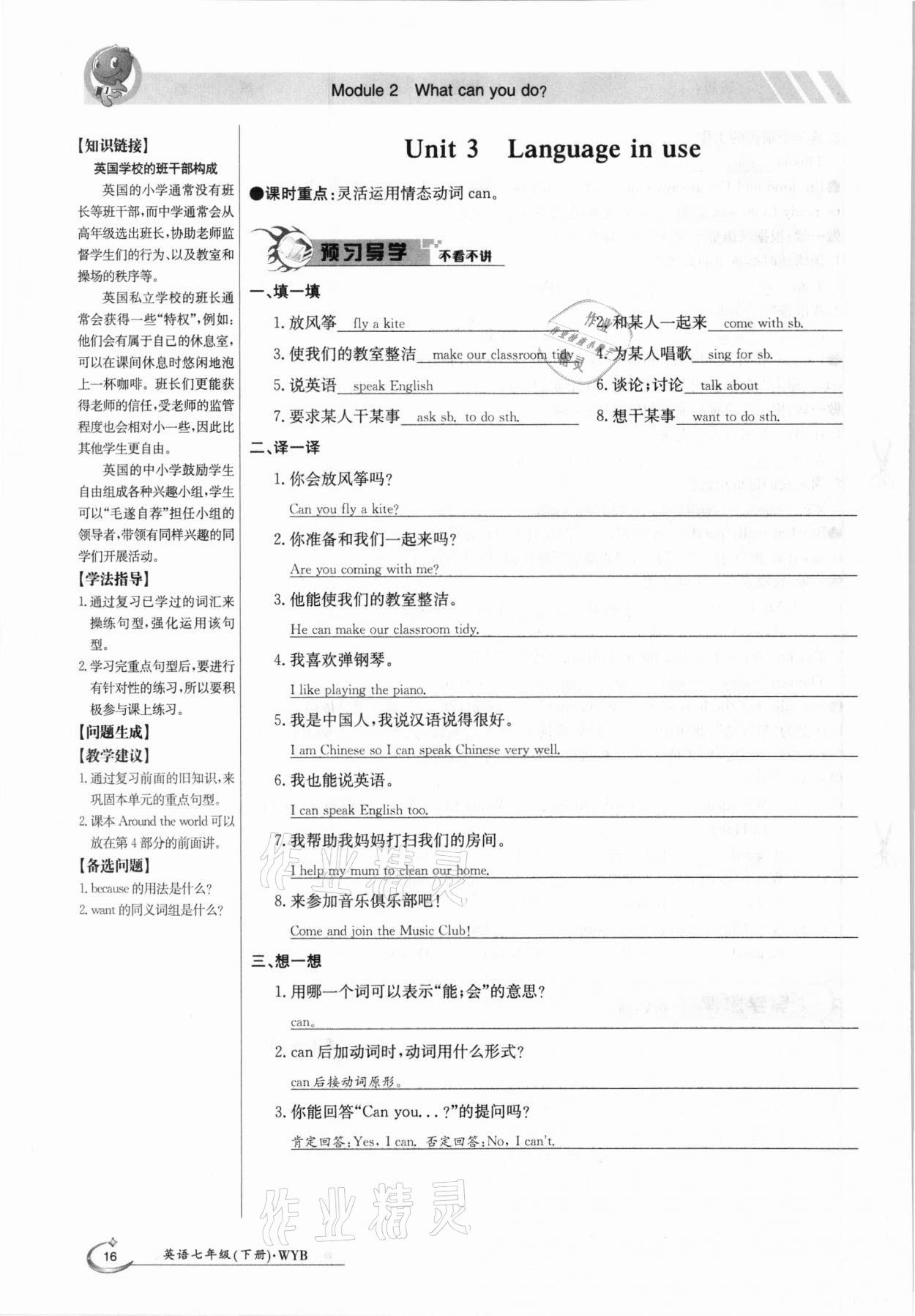 2021年金太陽導(dǎo)學(xué)案七年級英語下冊外研版 參考答案第16頁