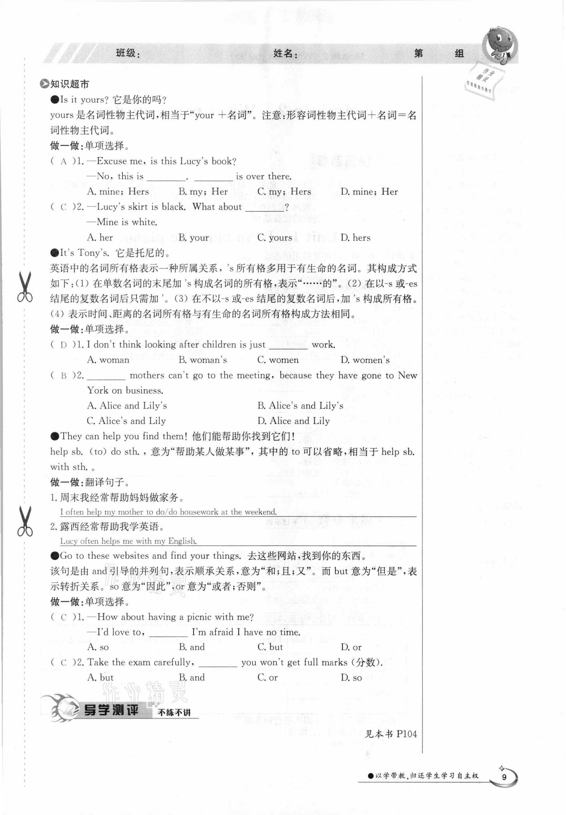 2021年金太陽導學案七年級英語下冊外研版 參考答案第9頁