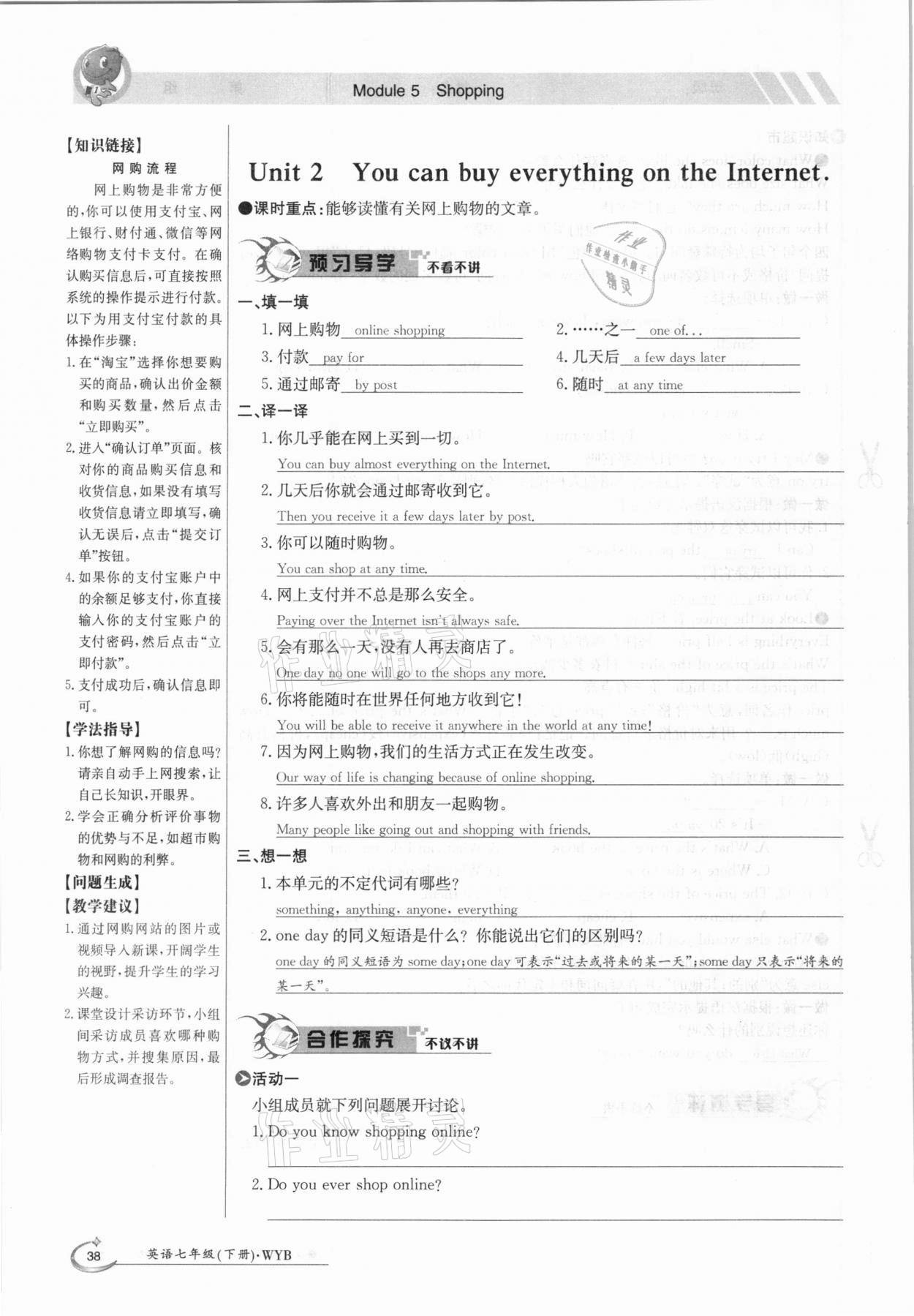 2021年金太陽導(dǎo)學(xué)案七年級英語下冊外研版 參考答案第38頁